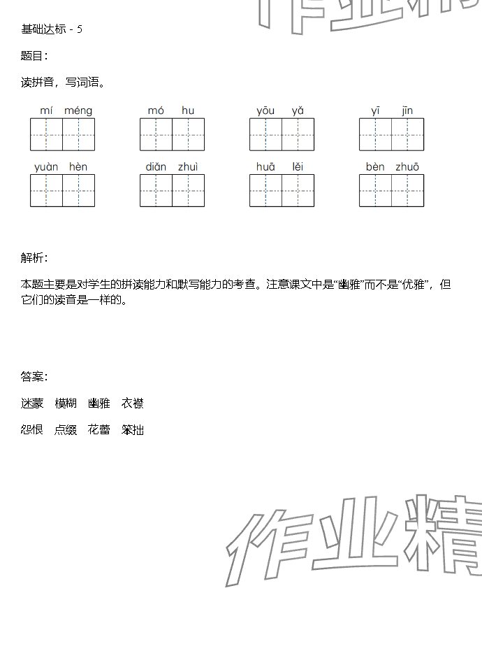 2023年同步實(shí)踐評(píng)價(jià)課程基礎(chǔ)訓(xùn)練湖南少年兒童出版社六年級(jí)語(yǔ)文上冊(cè)人教版 參考答案第13頁(yè)