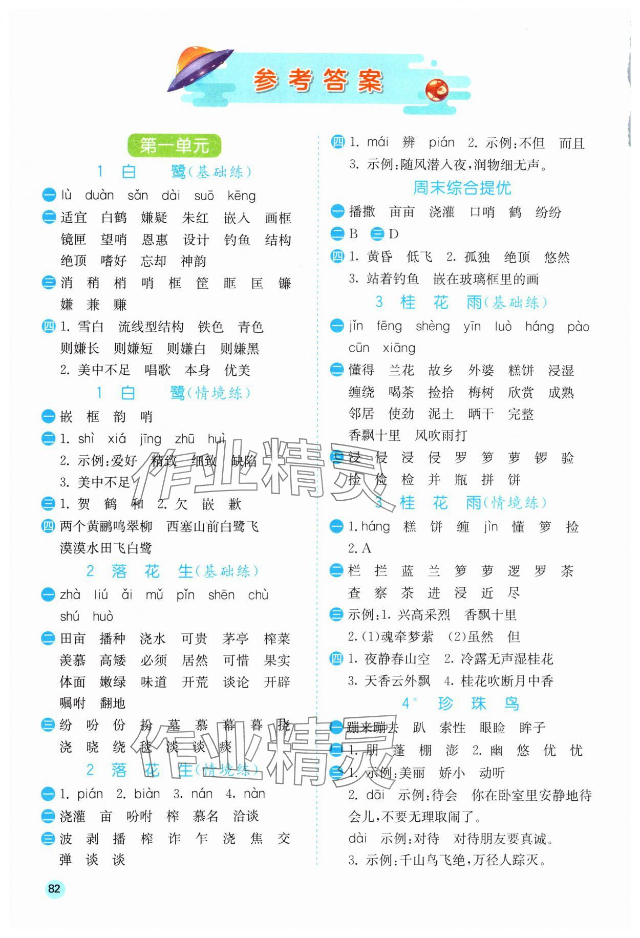 2024年小學(xué)語(yǔ)文默寫(xiě)高手五年級(jí)上冊(cè)人教版 參考答案第1頁(yè)