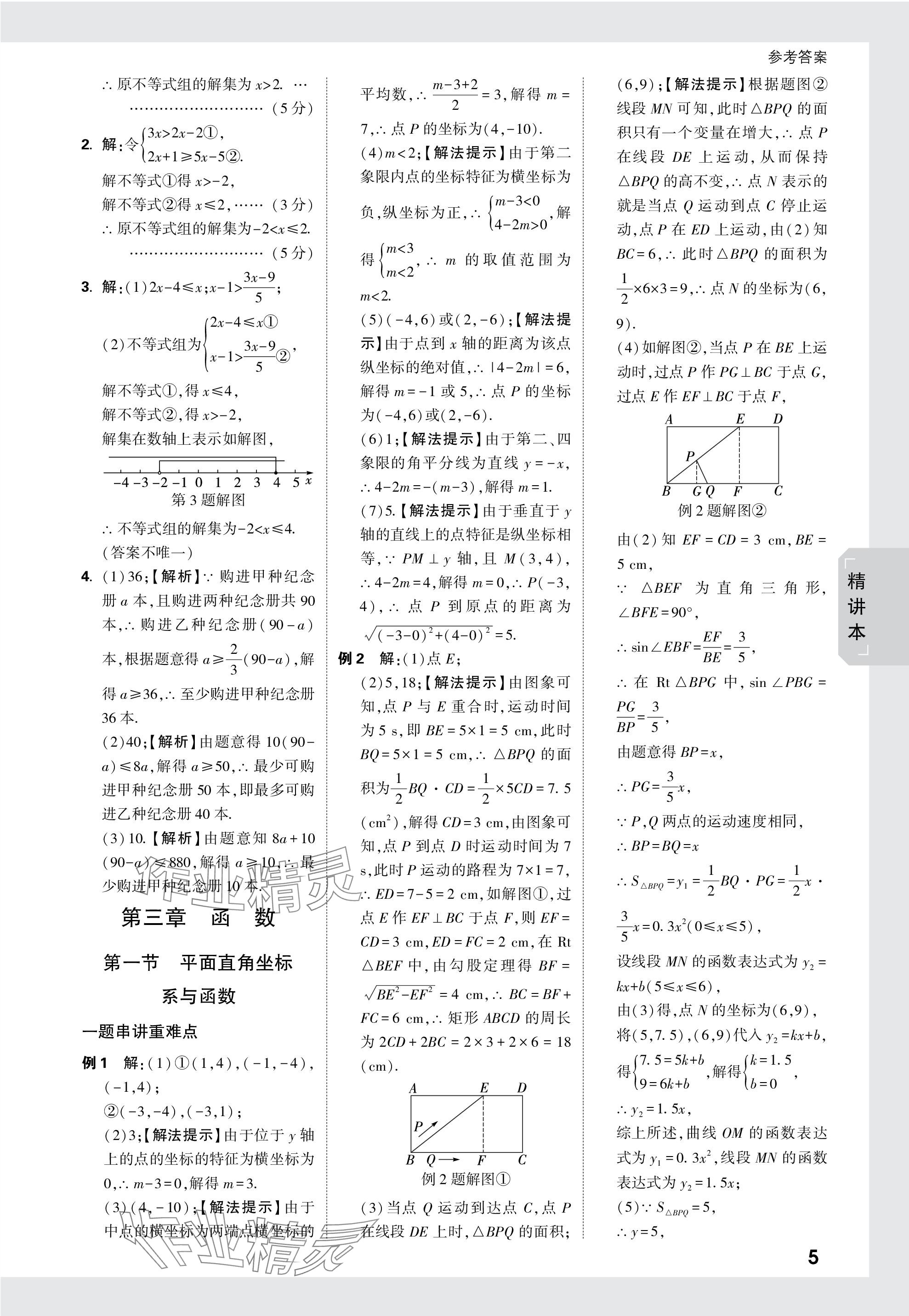 2024年万唯中考试题研究数学徐州专版 参考答案第5页