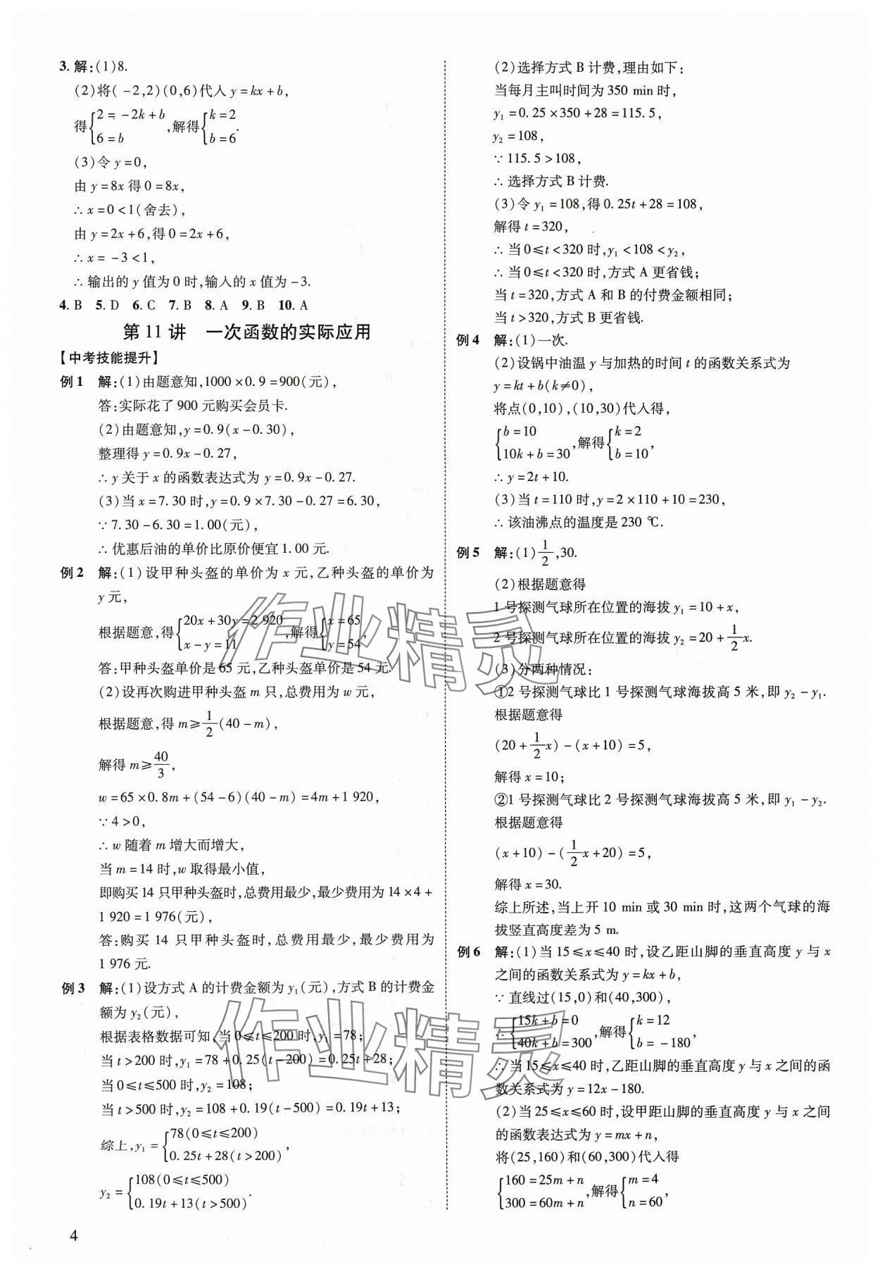 2024年中考零距离数学陕西专版 第4页