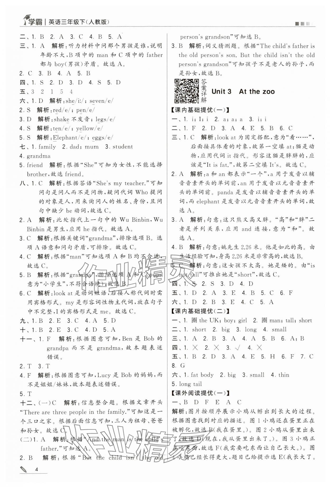 2024年乔木图书学霸三年级英语下册人教版 第4页