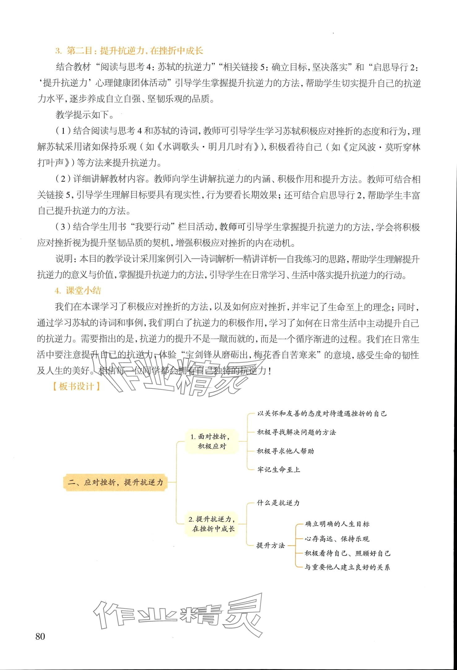 2024年基础模块高等教育出版社道德与法治 第80页