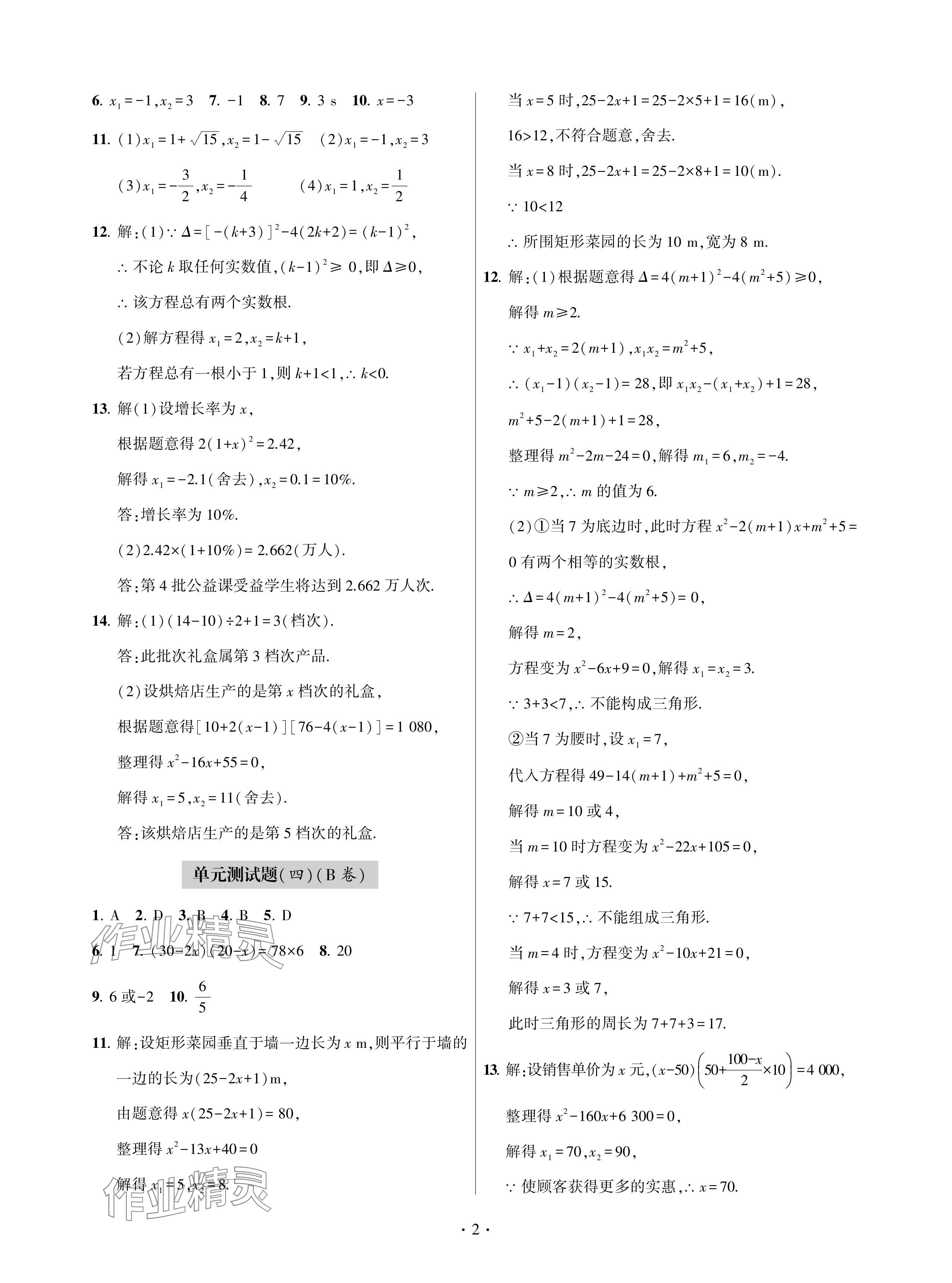 2024年单元自测试卷青岛出版社九年级数学下册人教版 参考答案第2页