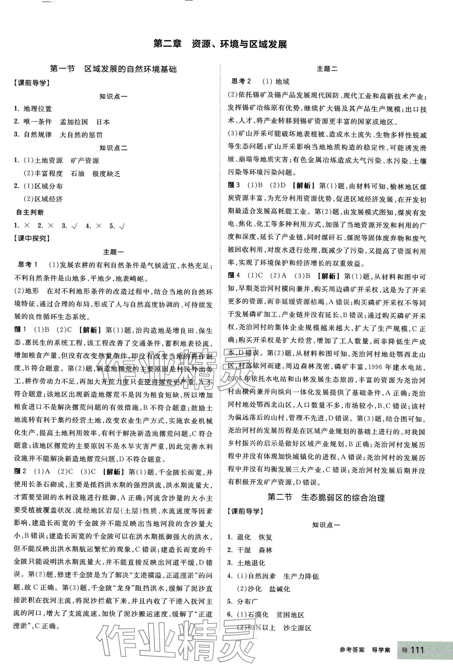 2024年全品學練考高中地理4選擇性必修2人教版 第3頁