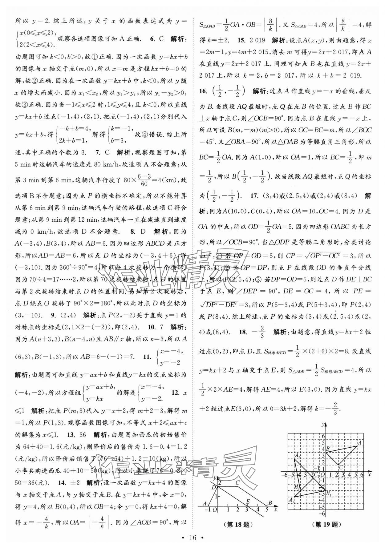 2023年江苏密卷八年级数学上册江苏版 第16页