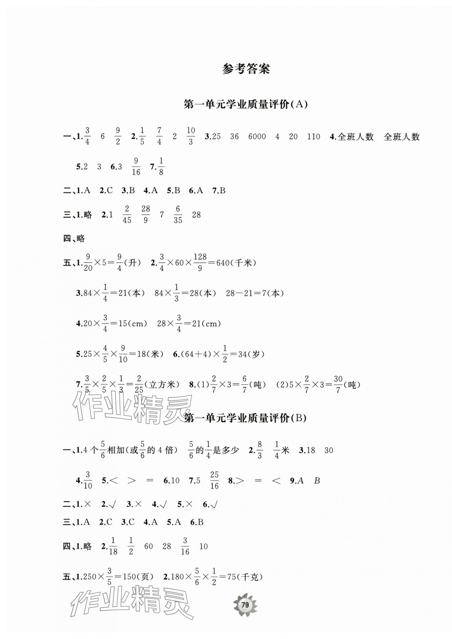 2023年精練課堂分層作業(yè)六年級(jí)數(shù)學(xué)上冊青島版 第1頁