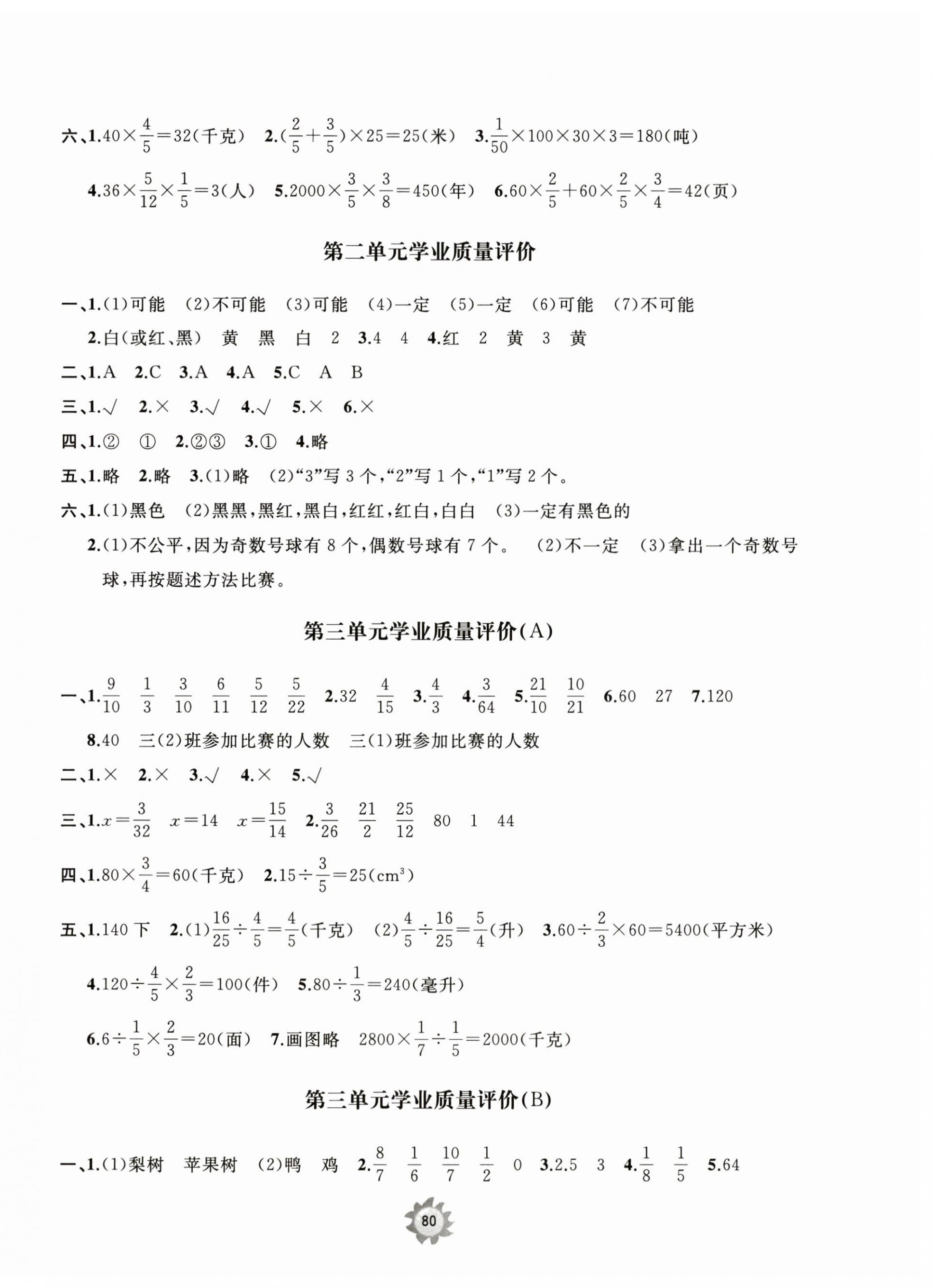 2023年精練課堂分層作業(yè)六年級(jí)數(shù)學(xué)上冊(cè)青島版 第2頁(yè)