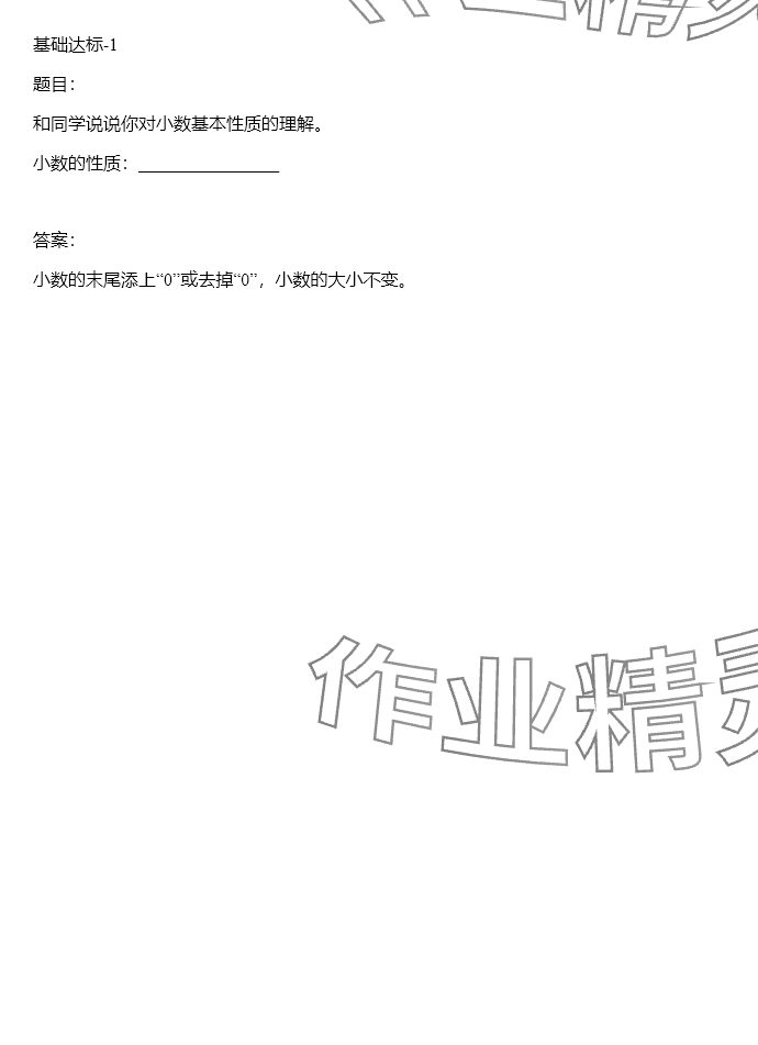 2024年同步实践评价课程基础训练四年级数学下册人教版 参考答案第152页