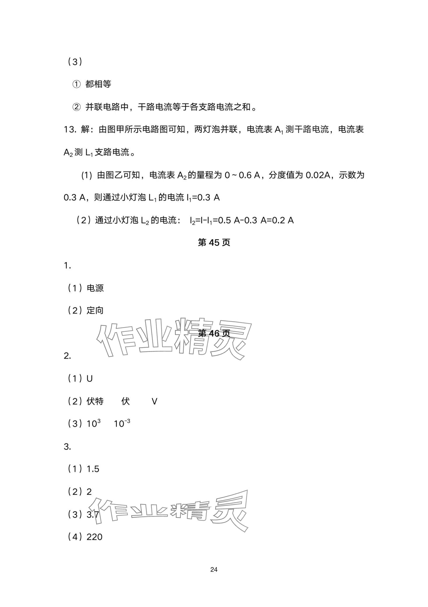 2024年金太陽導(dǎo)學(xué)案九年級物理全一冊人教版 第24頁