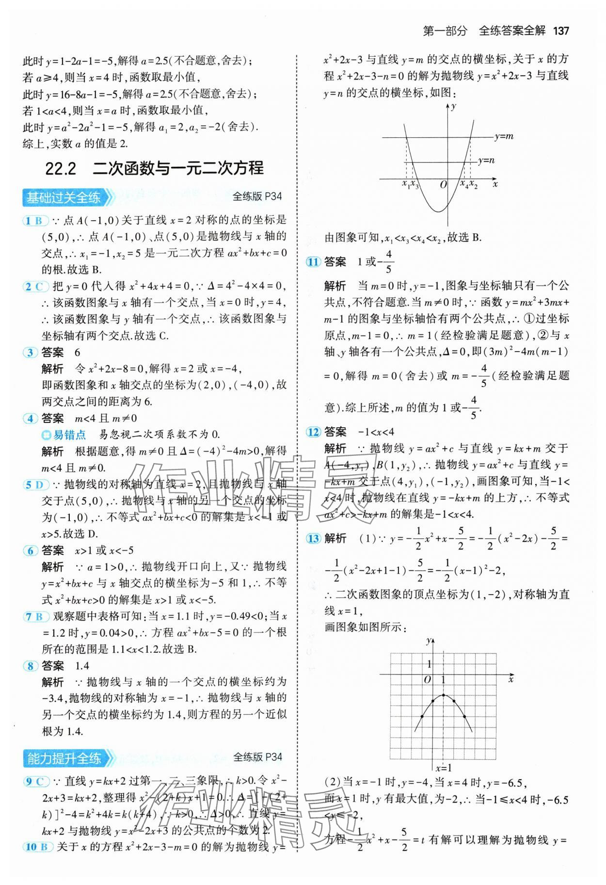 2024年5年中考3年模拟九年级数学上册人教版 参考答案第19页