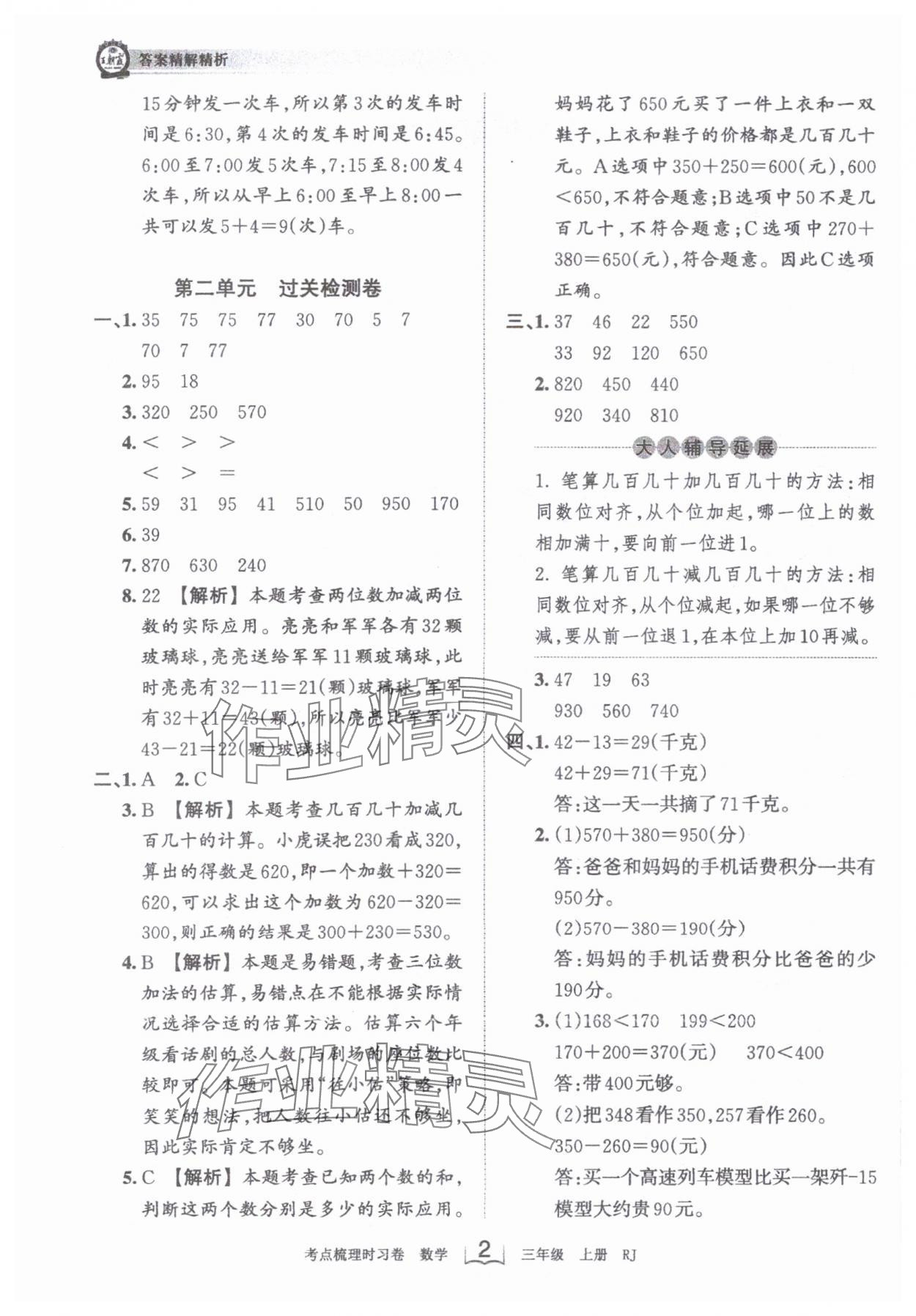 2024年王朝霞考点梳理时习卷三年级数学上册人教版 第2页