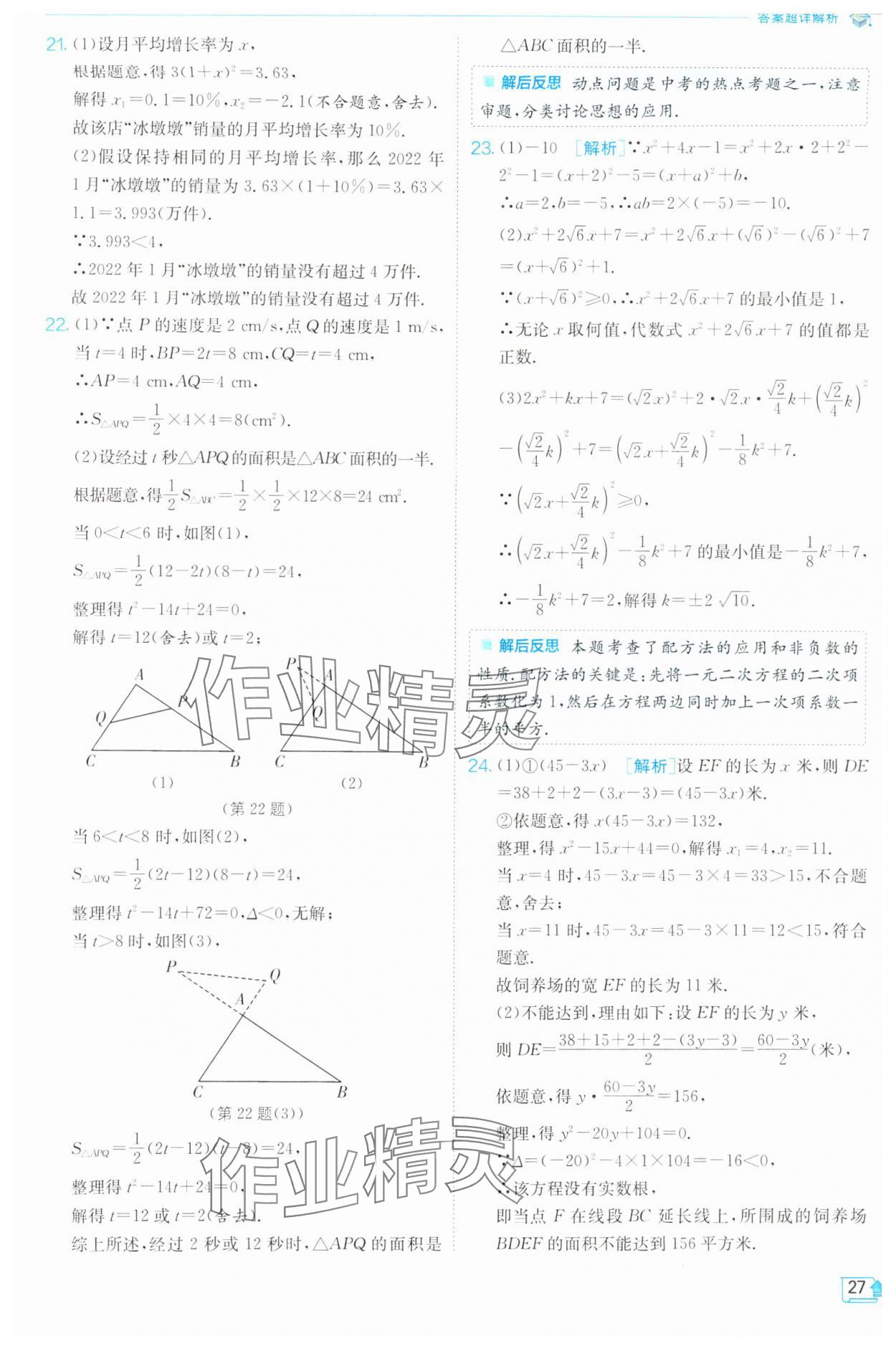 2024年实验班提优训练八年级数学下册浙教版 第27页