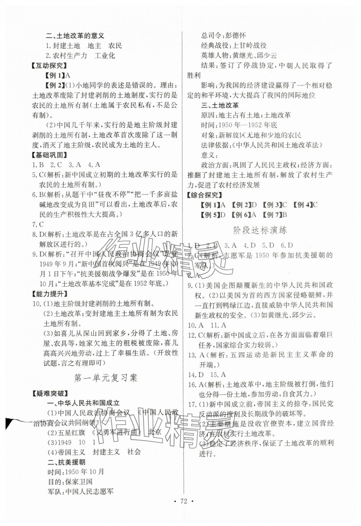 2024年長江全能學案同步練習冊八年級歷史下冊人教版 第2頁