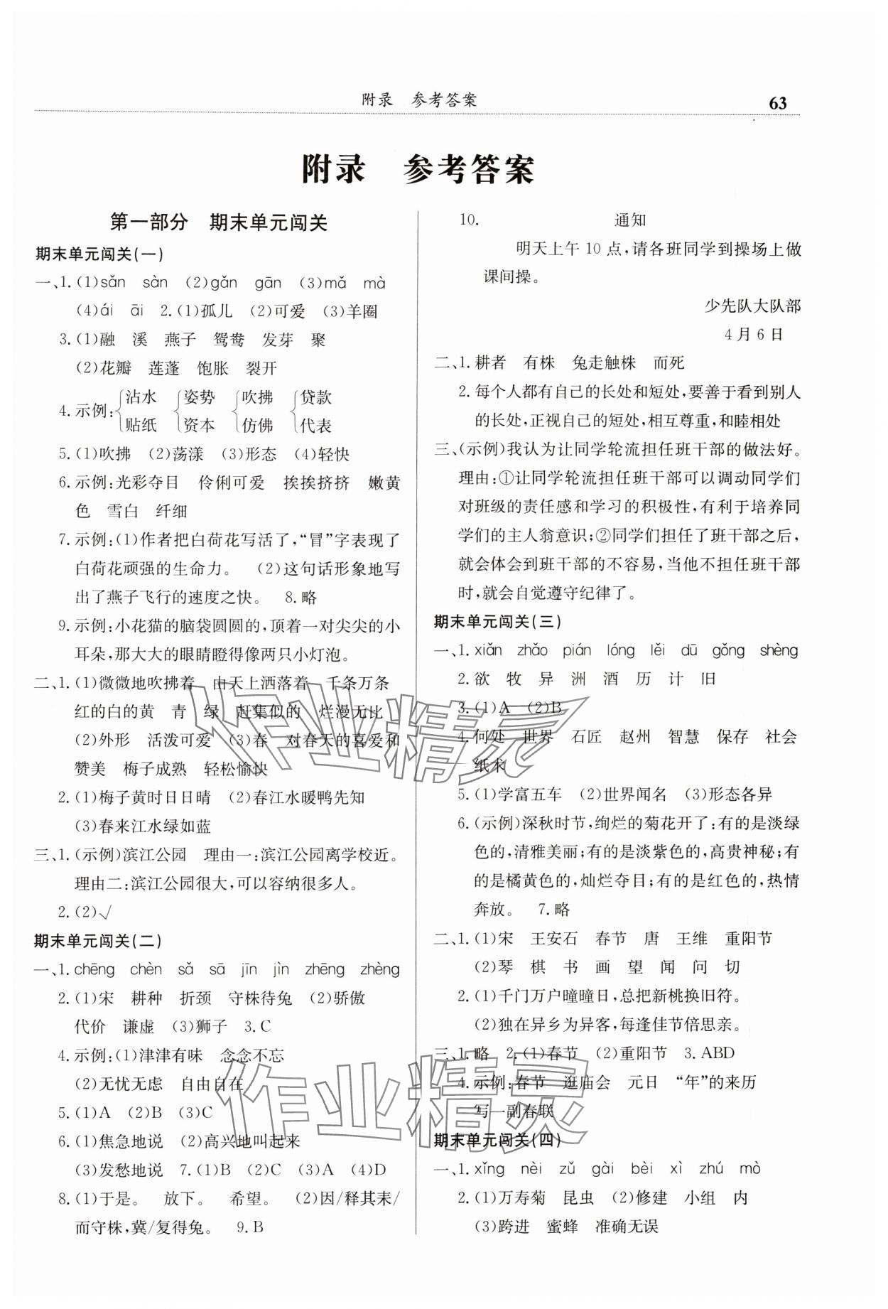 2024年黃岡小狀元滿分沖刺微測(cè)驗(yàn)三年級(jí)語(yǔ)文下冊(cè)人教版 第1頁(yè)