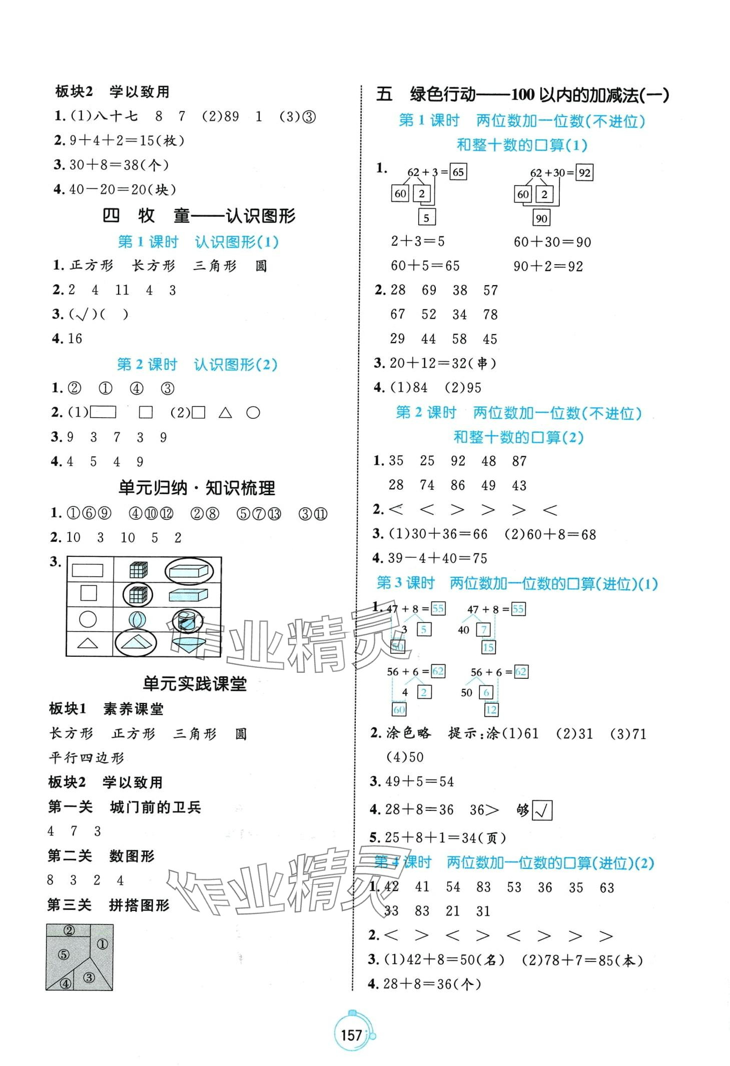 2024年黄冈名师天天练一年级数学下册青岛版六三制 第3页