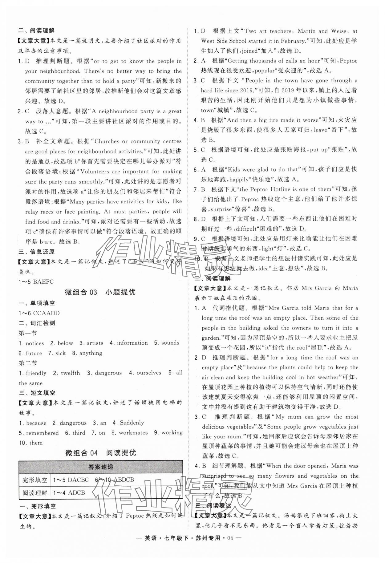 2024年學霸組合訓練七年級英語下冊譯林版蘇州專版 第5頁