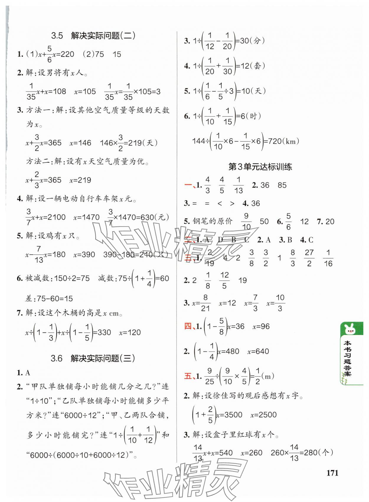 2024年P(guān)ASS教材搭檔六年級(jí)數(shù)學(xué)上冊(cè)人教版 參考答案第5頁(yè)