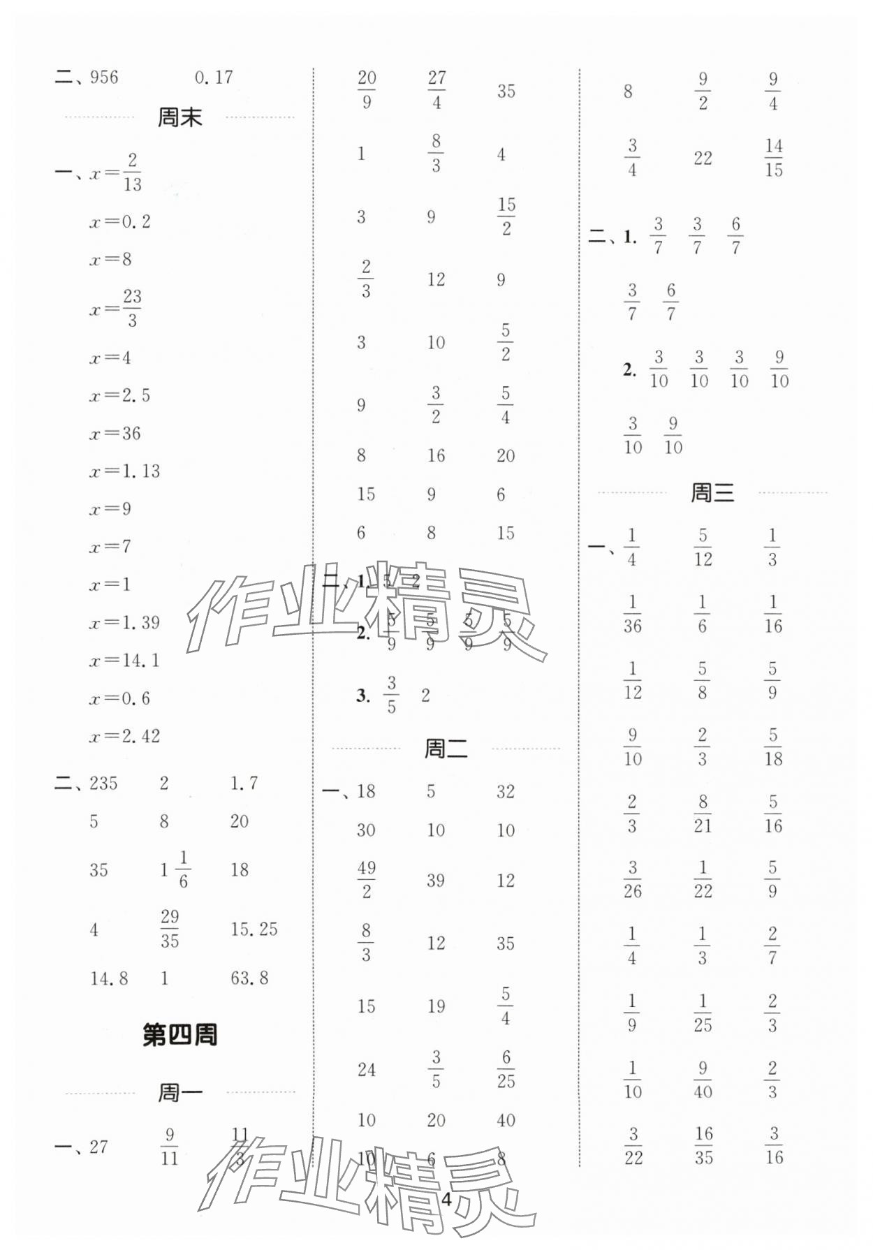 2024年通城學(xué)典計(jì)算能手六年級(jí)數(shù)學(xué)上冊(cè)蘇教版江蘇專(zhuān)版 參考答案第4頁(yè)