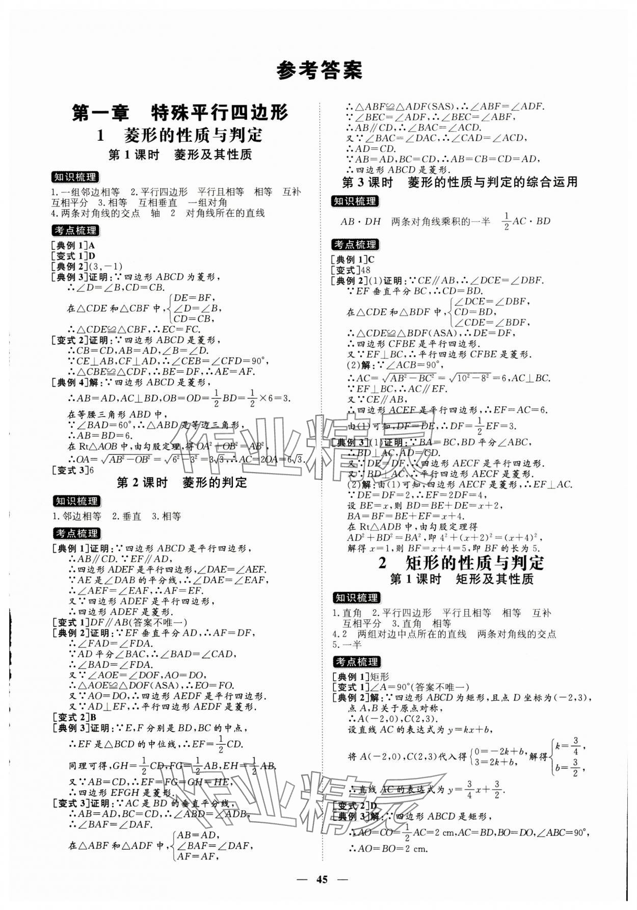 2023年練案九年級數(shù)學上冊北師大版 參考答案第1頁