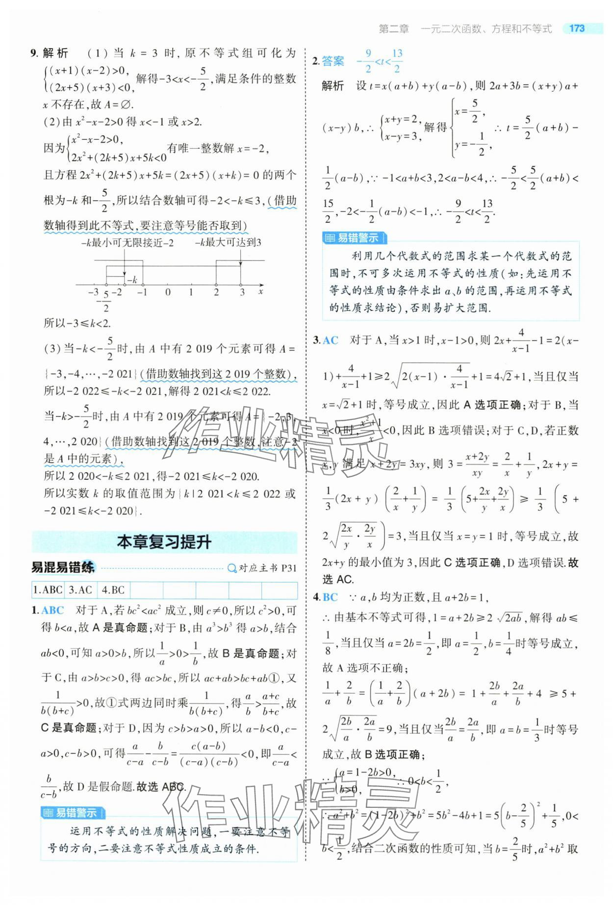 2024年5年高考3年模拟高中数学必修第一册人教版 第31页