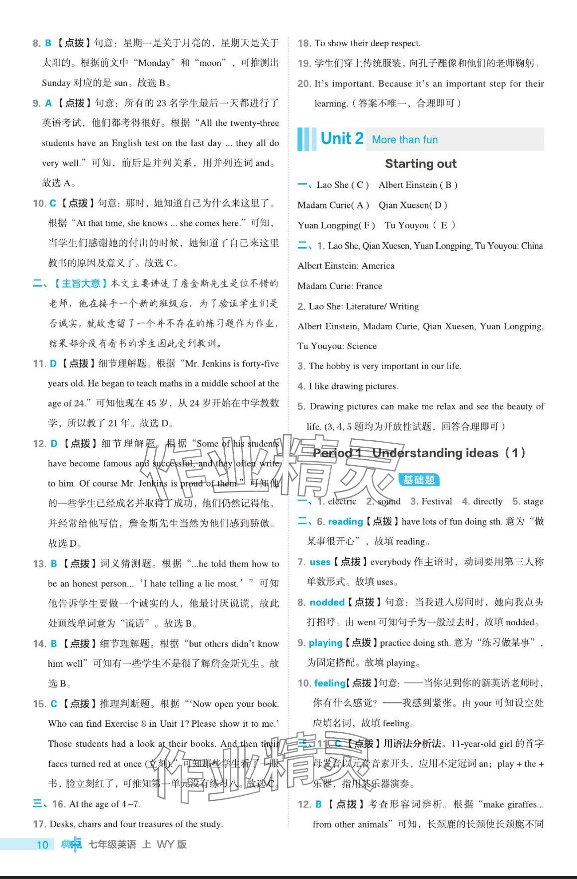 2024年综合应用创新题典中点七年级英语上册外研版 参考答案第10页