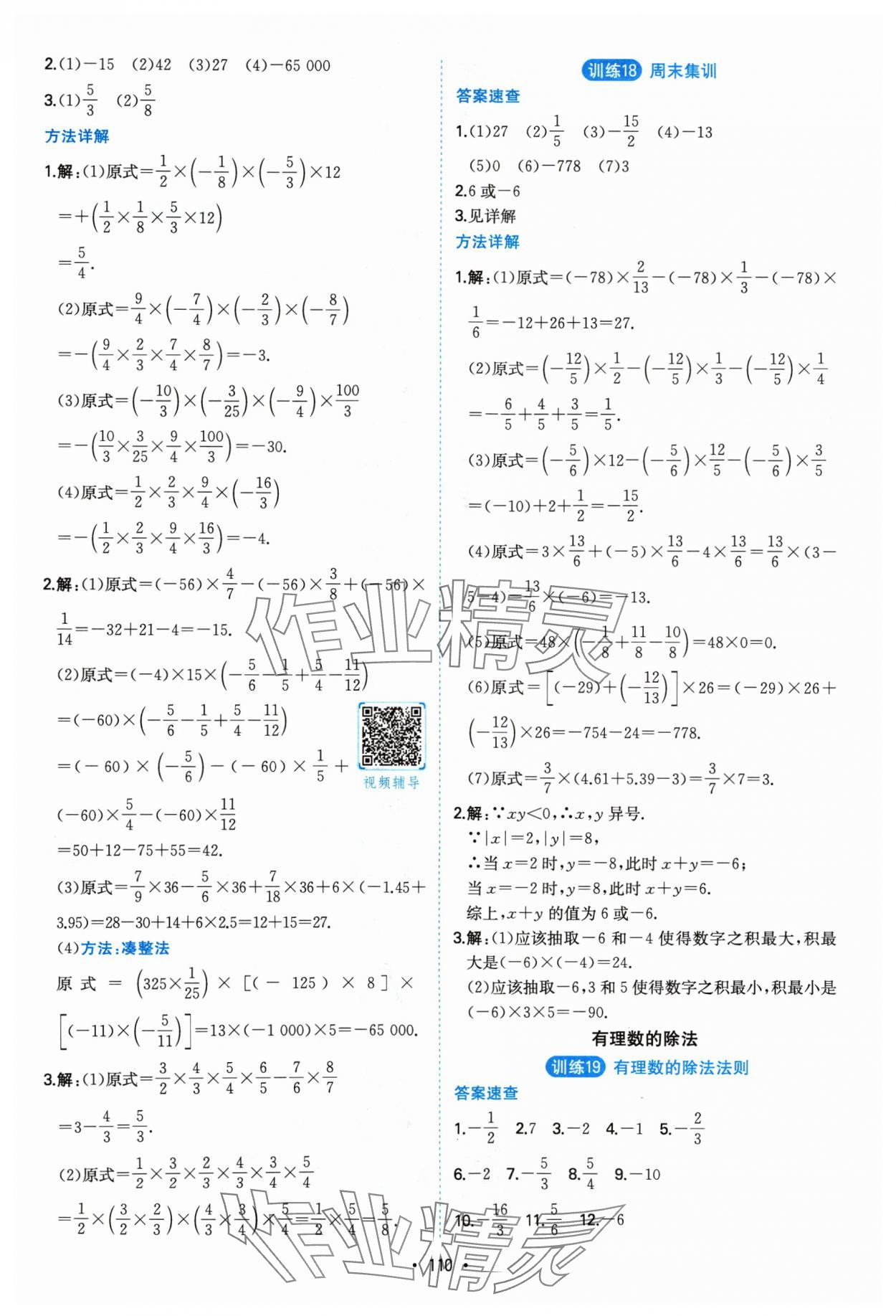 2024年一本计算题满分训练七年级数学人教版 参考答案第8页