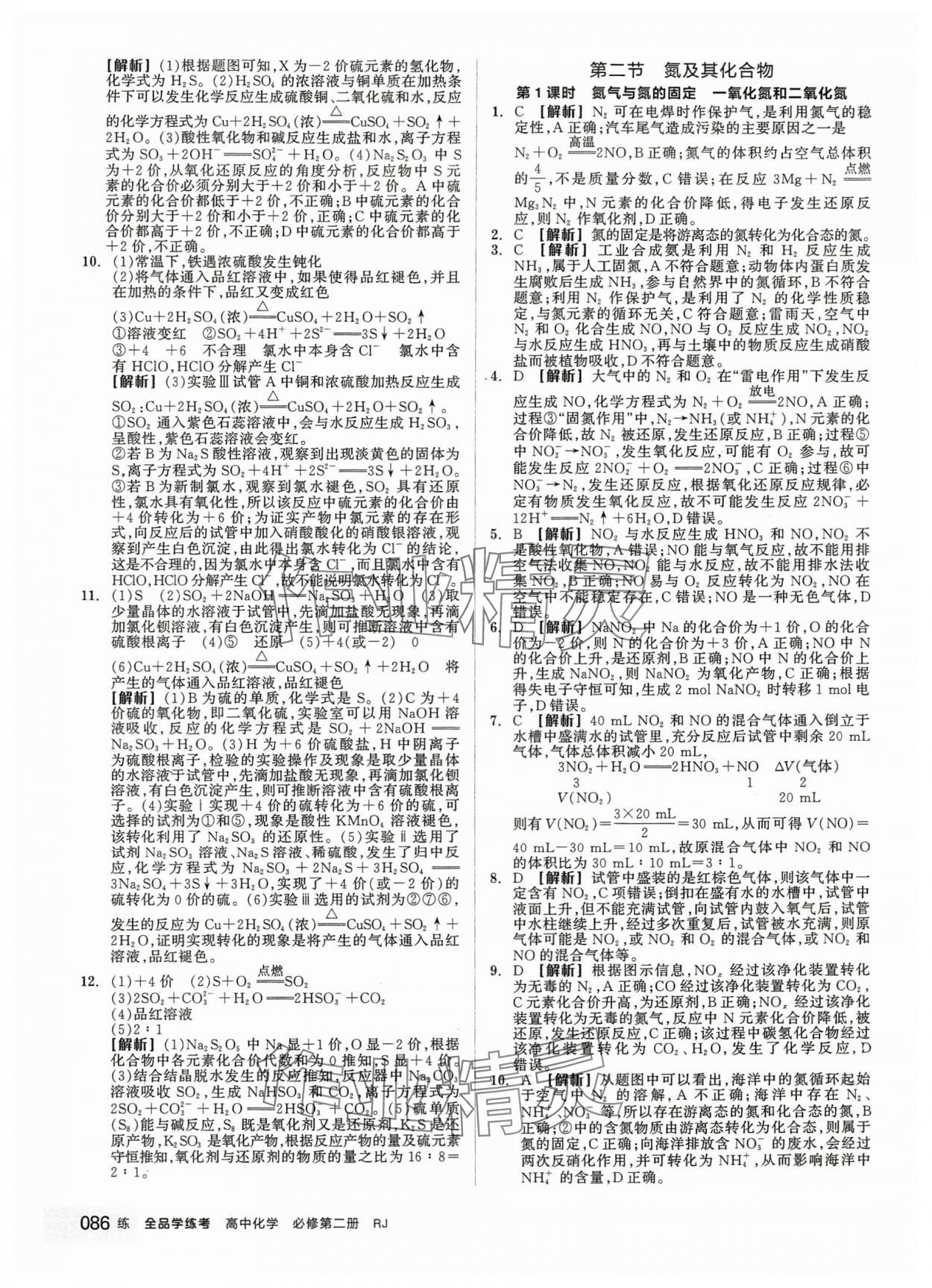 2024年全品學(xué)練考化學(xué)必修第二冊(cè)人教版 第4頁