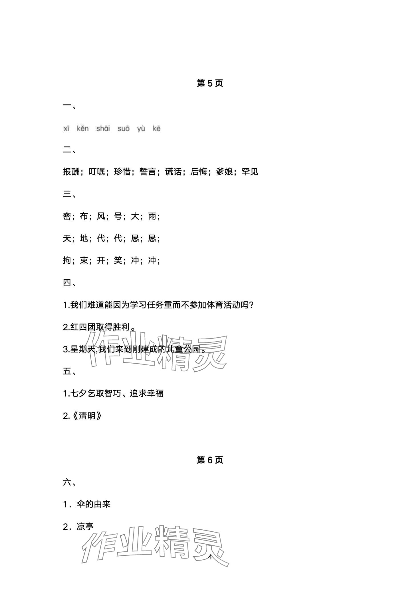 2024年寒假乐园北京教育出版社五年级语文 第4页