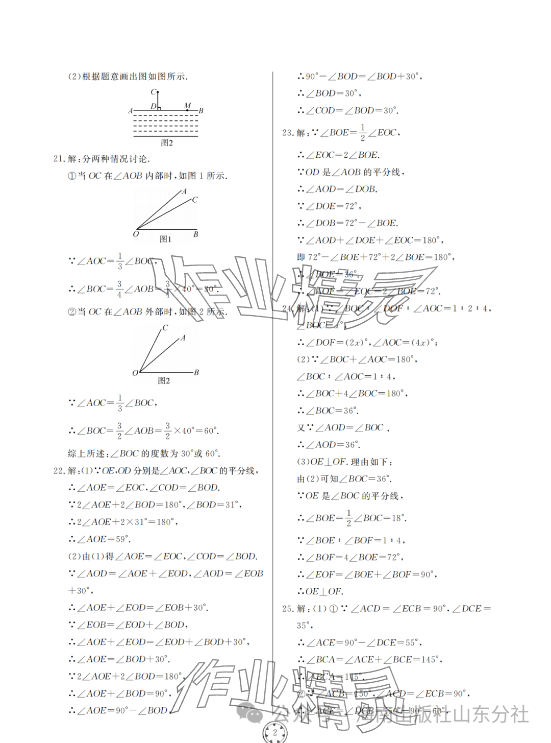 2024年同步练习册分层检测卷七年级数学下册青岛版 参考答案第2页