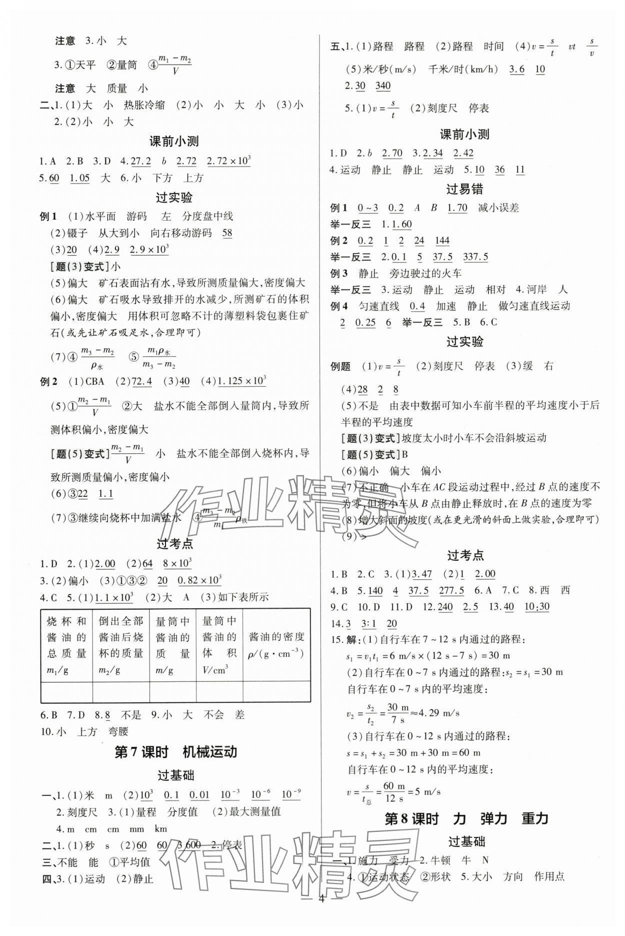 2024年领跑中考物理广东专版 第4页
