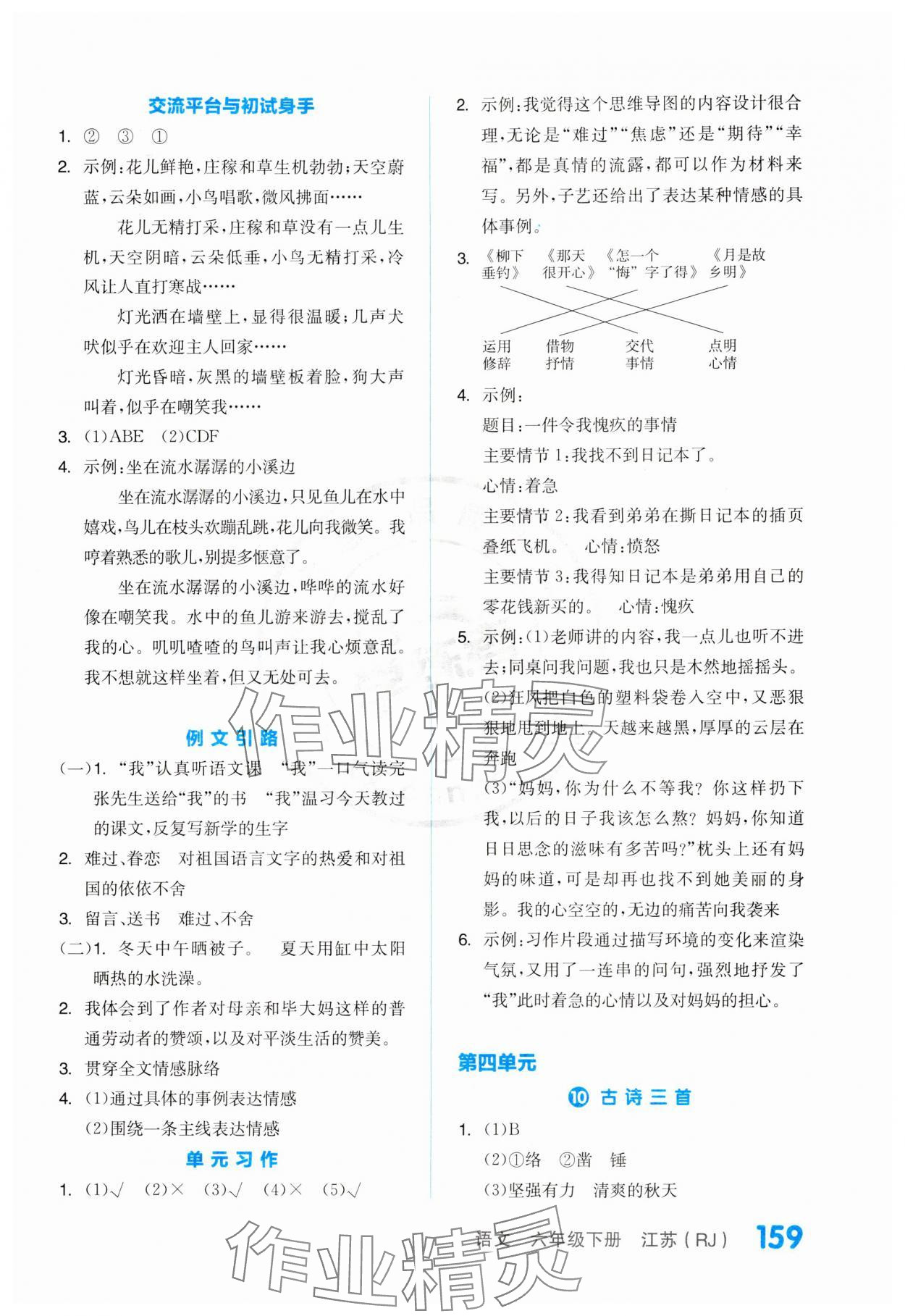 2024年全品学练考六年级语文下册人教版江苏专版 第5页