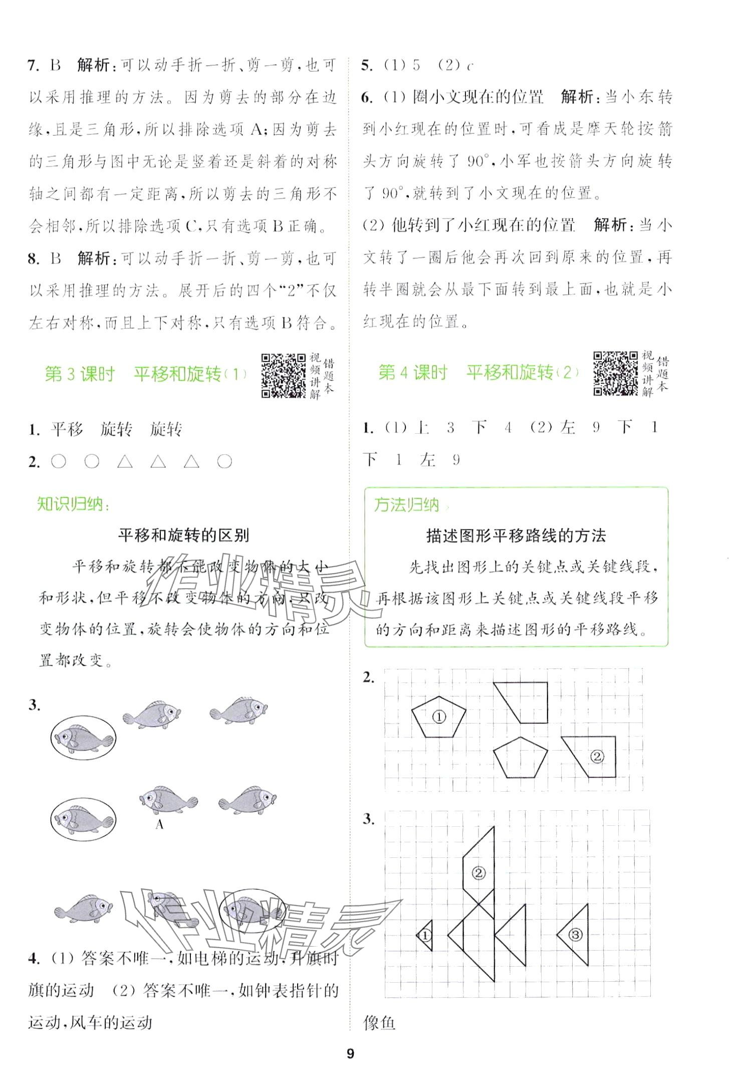 2024年拔尖特训三年级数学下册北师大版 第9页