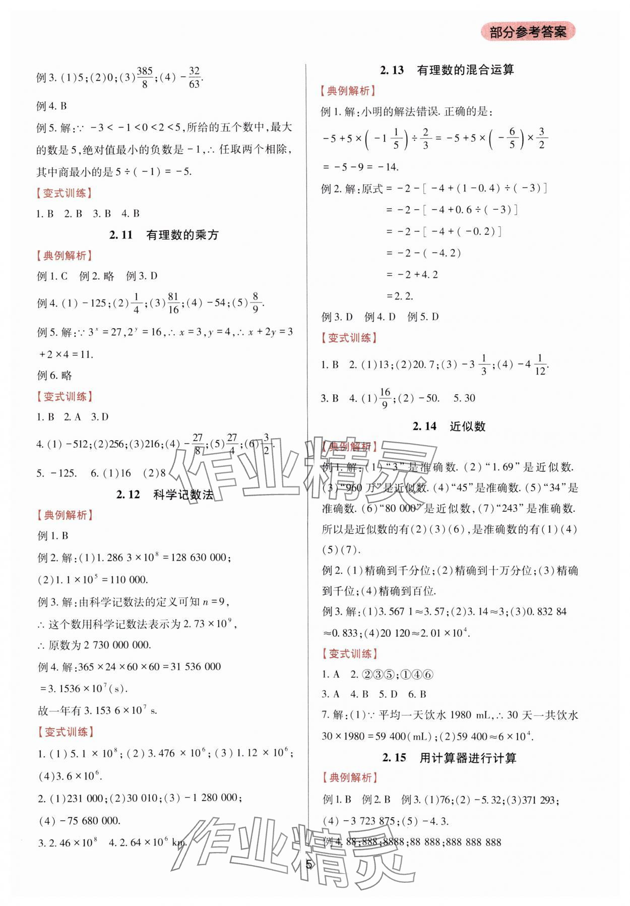 2023年新課程實(shí)踐與探究叢書(shū)七年級(jí)數(shù)學(xué)上冊(cè)華師大版 第5頁(yè)