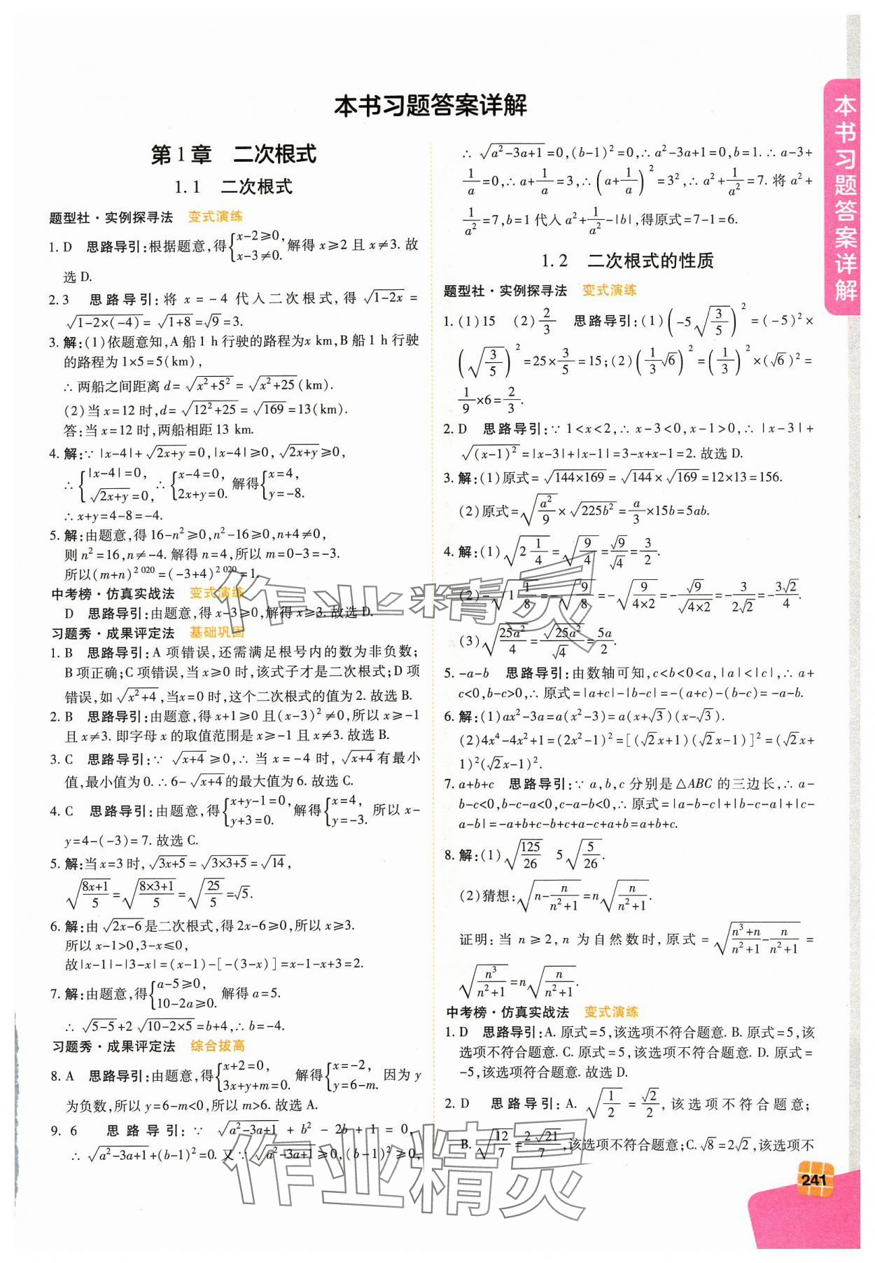 2024年倍速学习法八年级数学下册浙教版 第1页