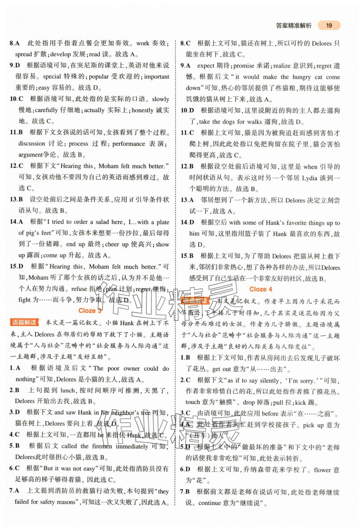 2024年5年中考3年模擬中考英語浙江專用 第19頁