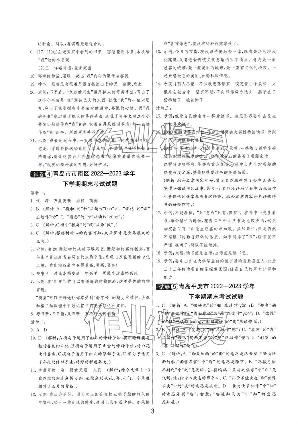 2024年考必勝小學(xué)畢業(yè)升學(xué)考試試卷精選六年級(jí)語(yǔ)文人教版山東專版 第3頁(yè)