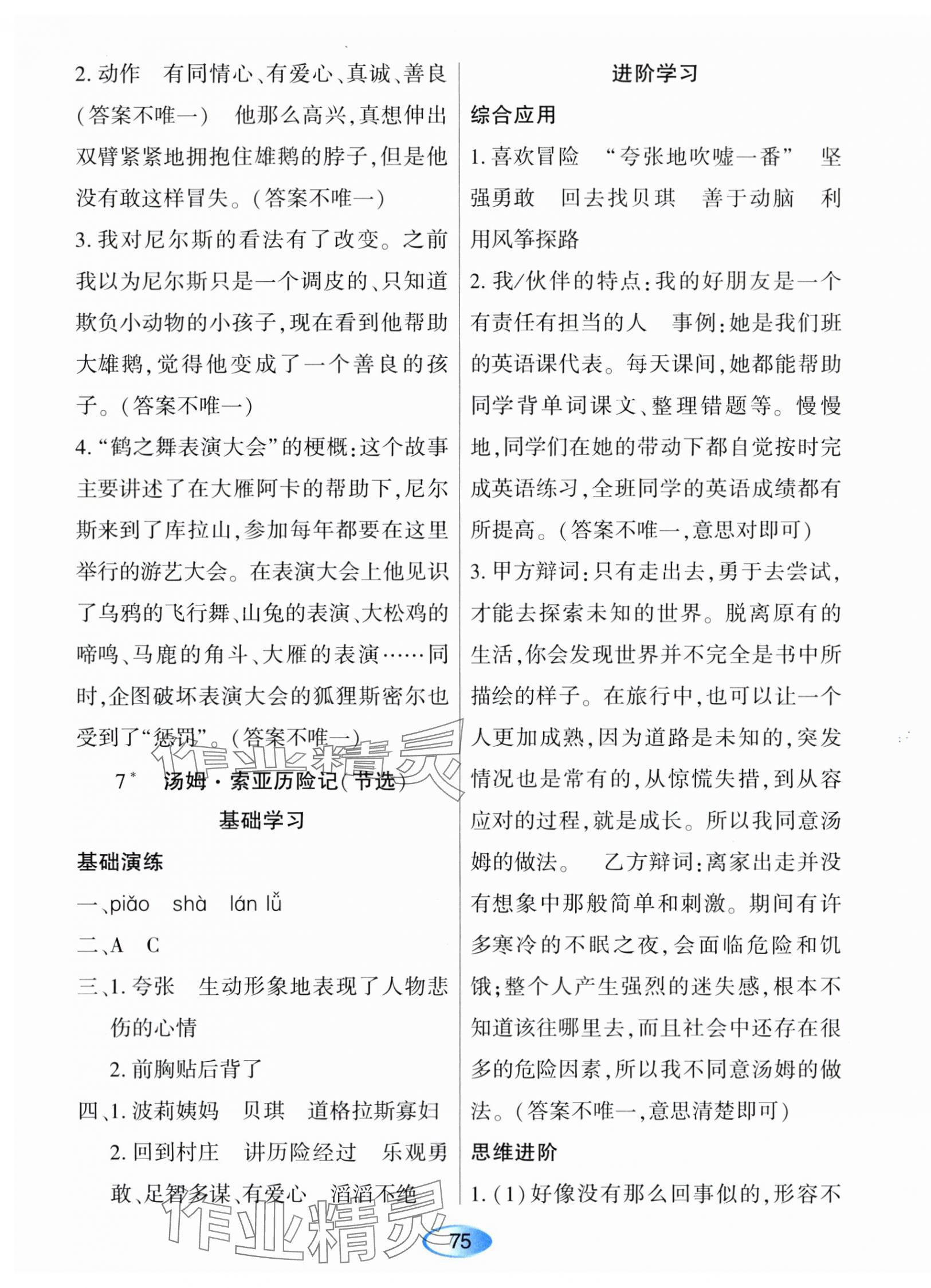 2024年资源与评价黑龙江教育出版社六年级语文下册人教版 第7页