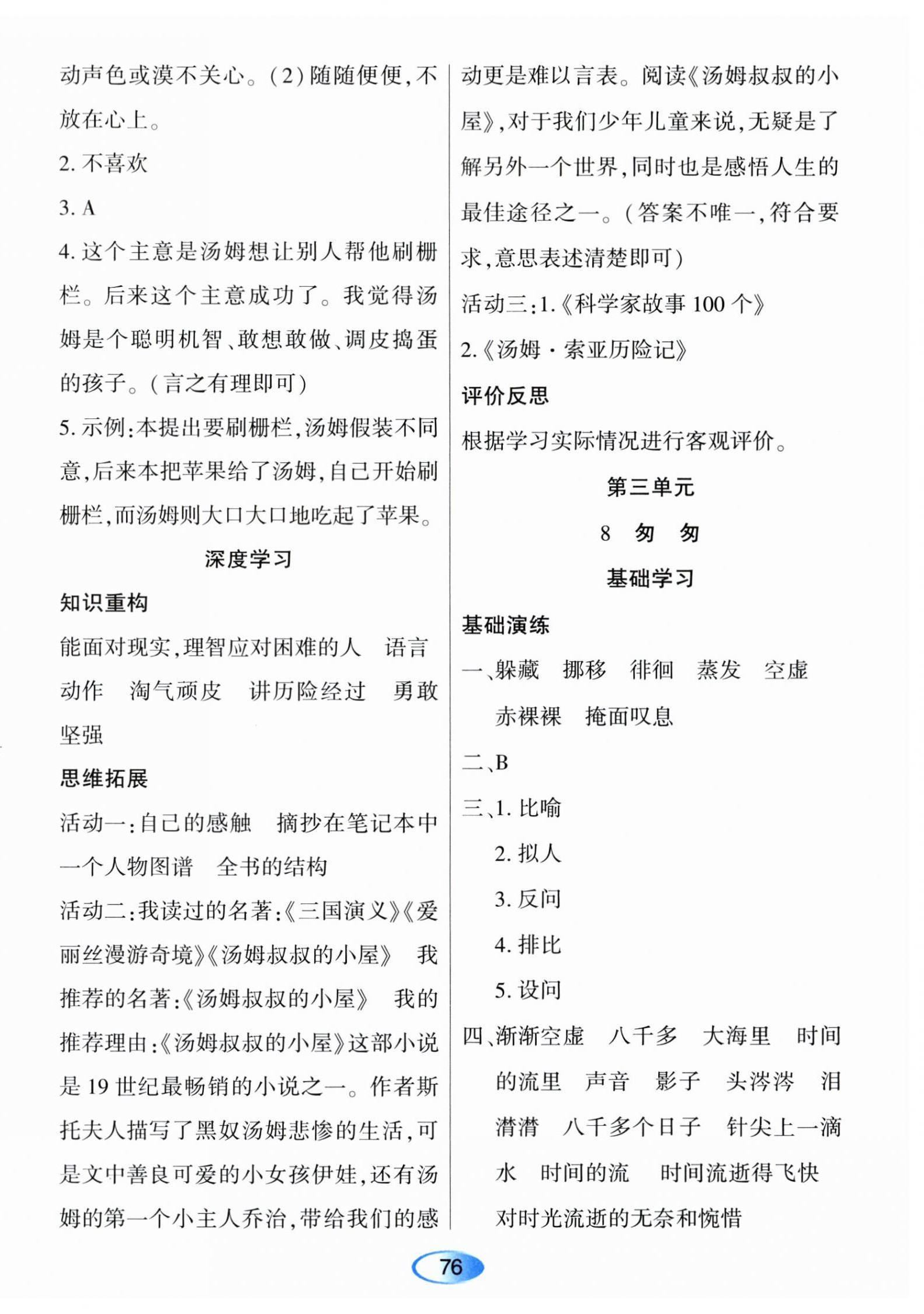 2024年资源与评价黑龙江教育出版社六年级语文下册人教版 第8页
