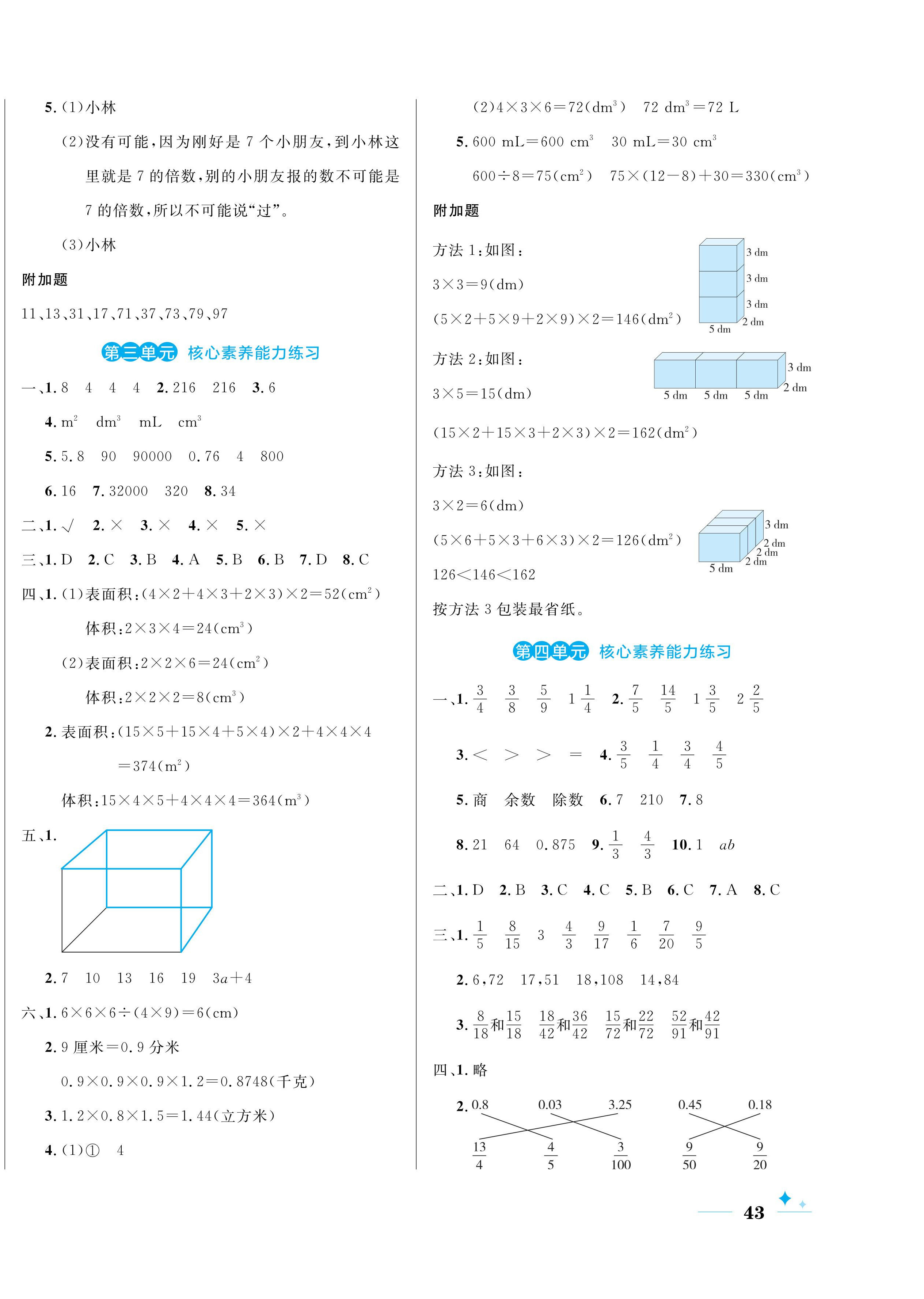 2024年黄冈名卷五年级数学下册人教版 第2页