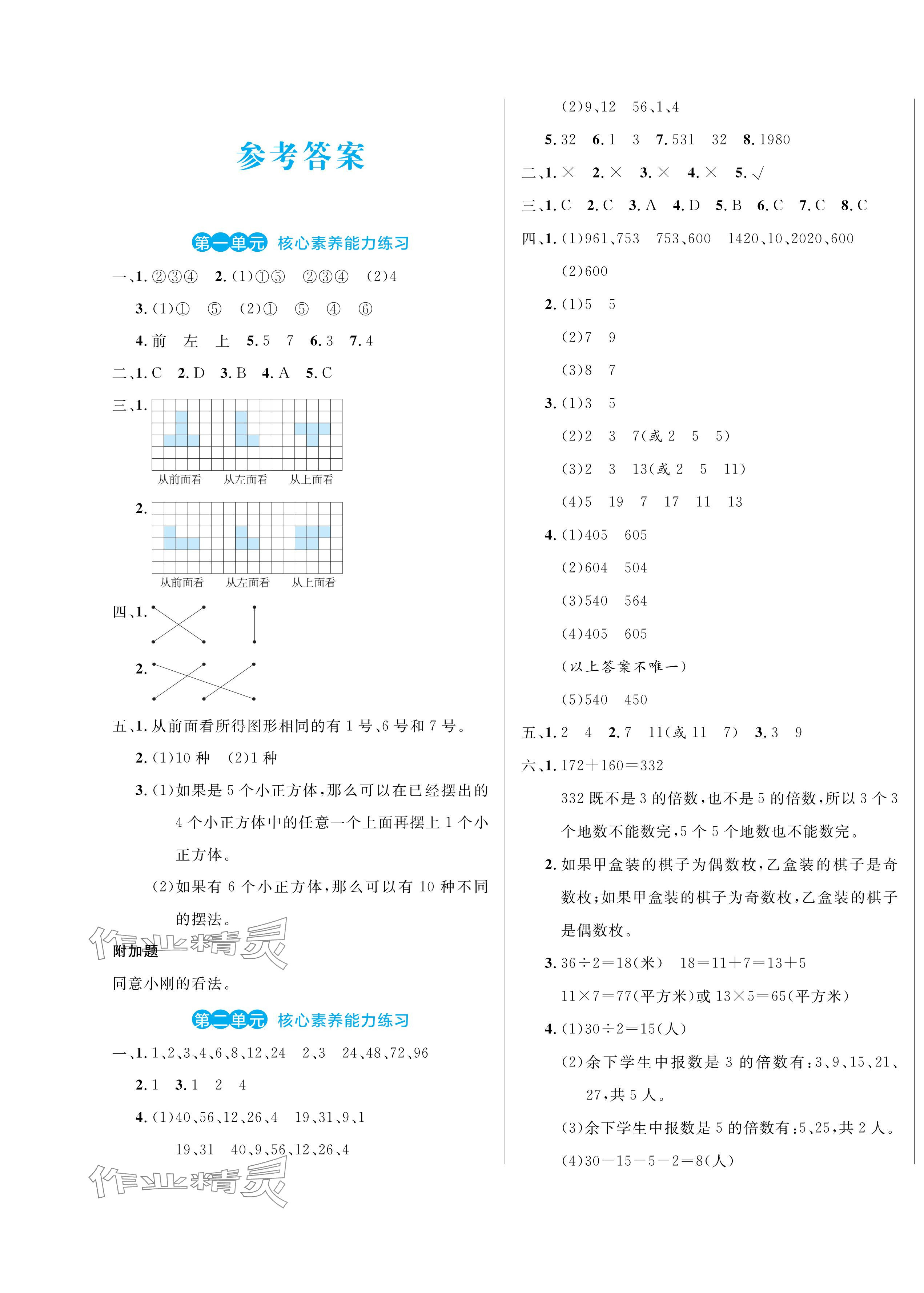 2024年黄冈名卷五年级数学下册人教版 第1页