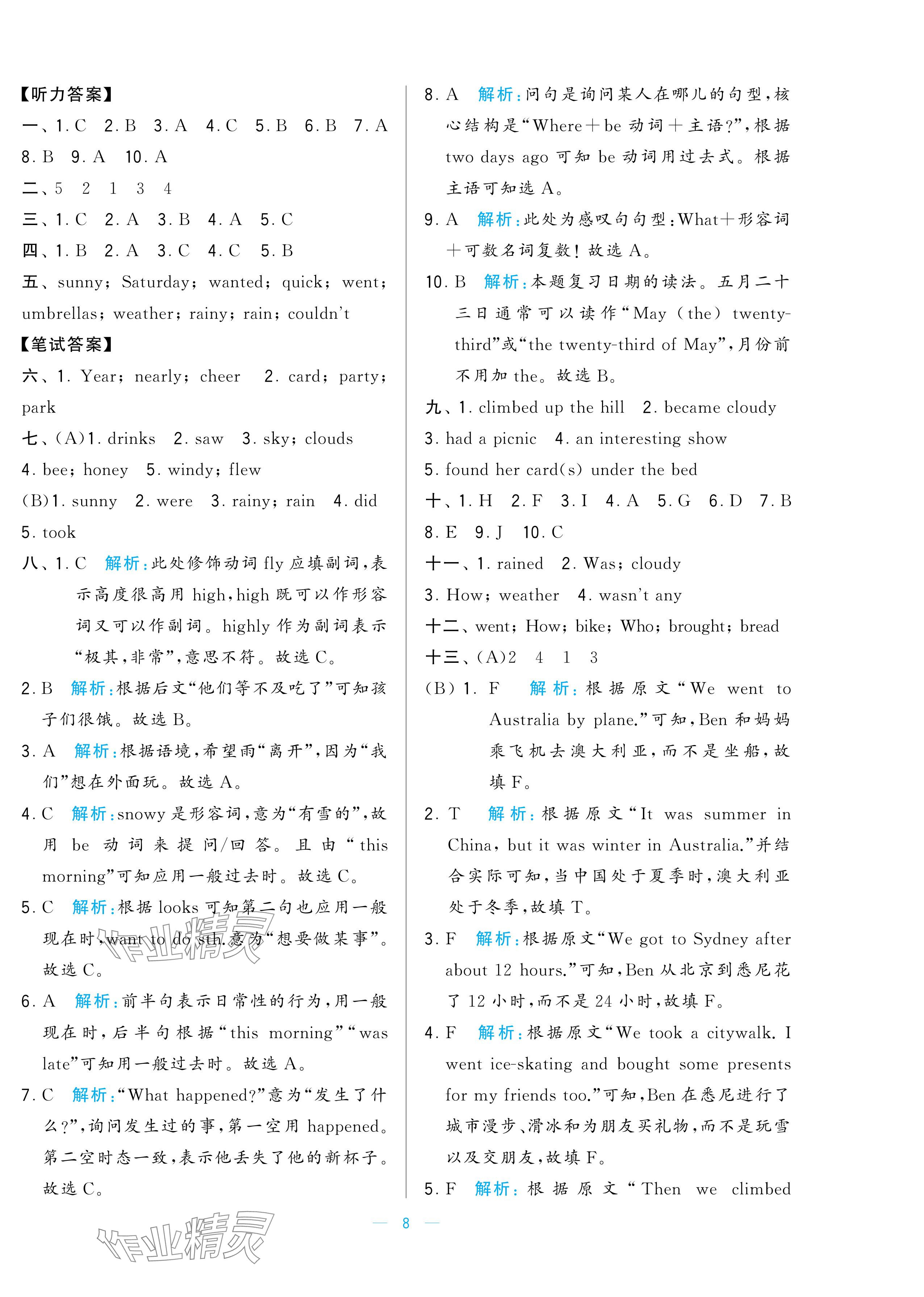 2024年学霸提优大试卷六年级英语上册译林版 参考答案第8页