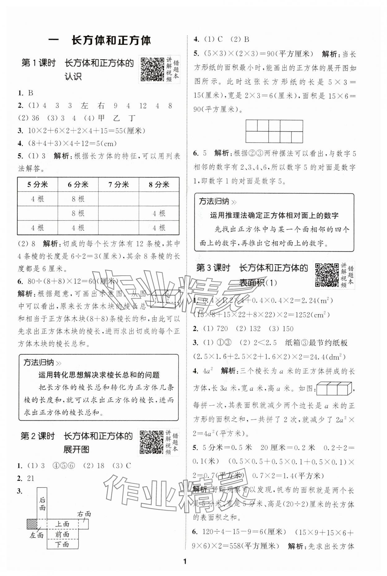 2024年拔尖特訓六年級數(shù)學上冊蘇教版江蘇專版 第1頁