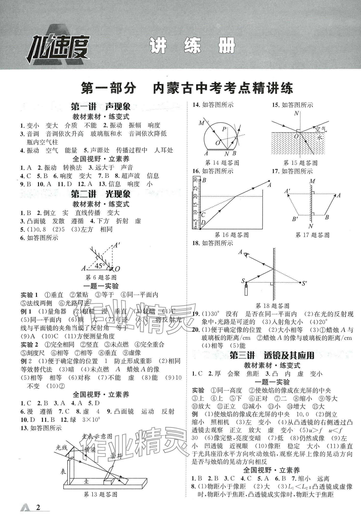 2024年卓文書業(yè)加速度物理中考內(nèi)蒙古專版 第3頁