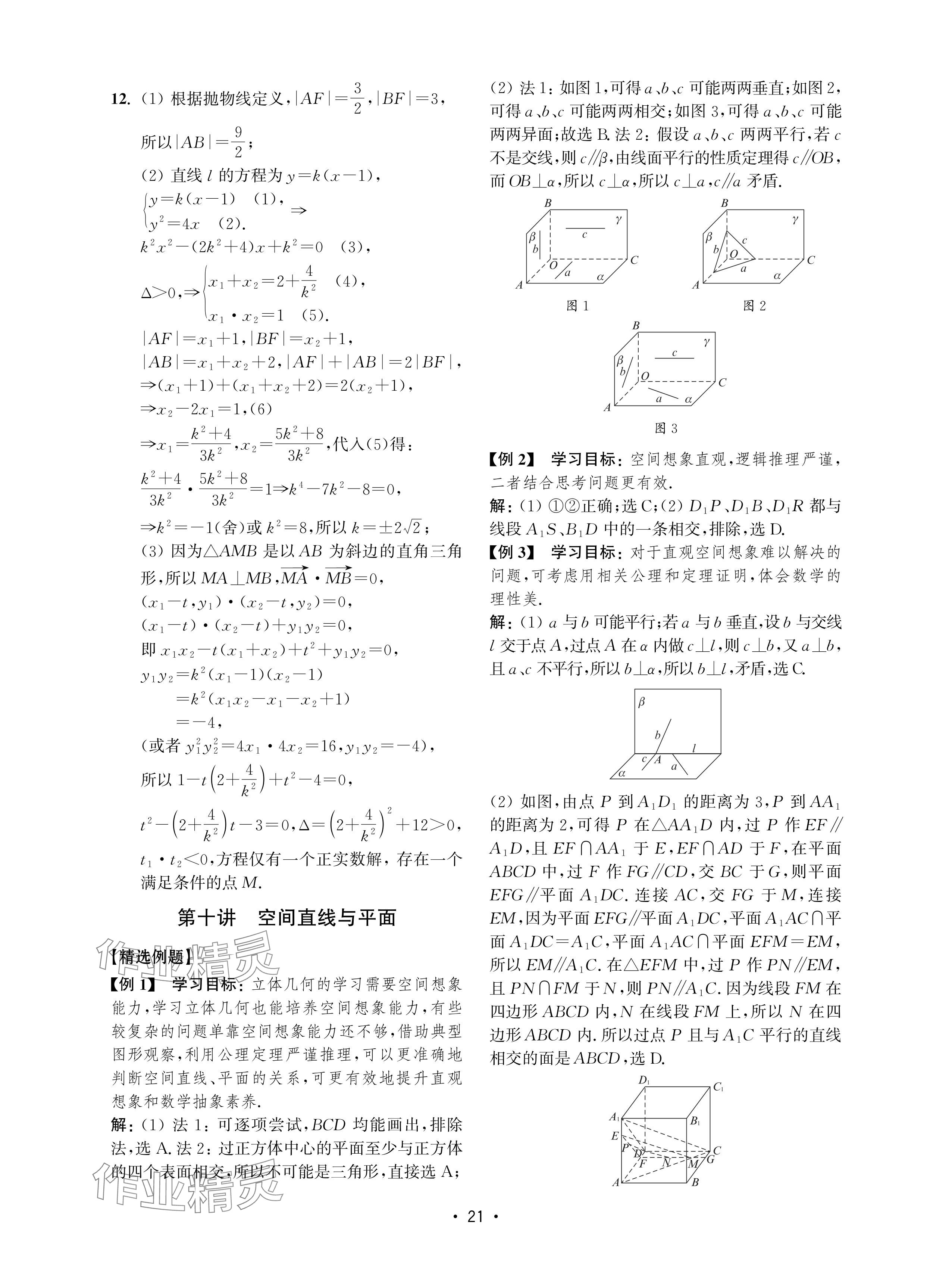 2024年高考数学风暴高中沪教版 参考答案第21页