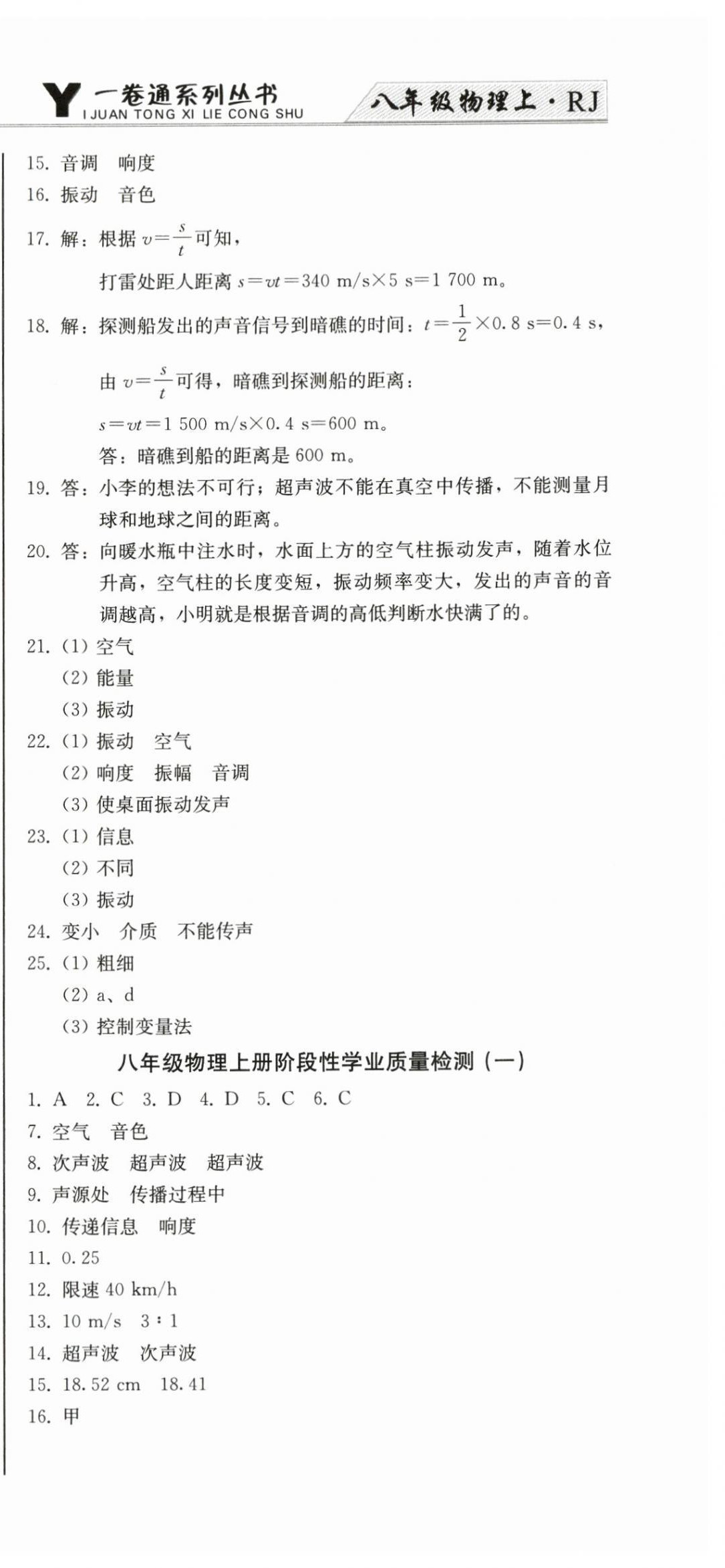 2024年同步优化测试卷一卷通八年级物理上册人教版 第9页