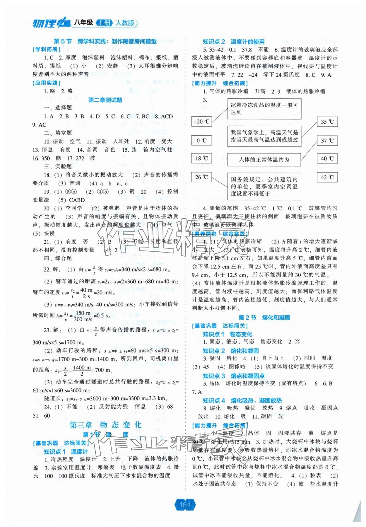 2024年新課程能力培養(yǎng)八年級(jí)物理上冊(cè)人教版 參考答案第3頁(yè)