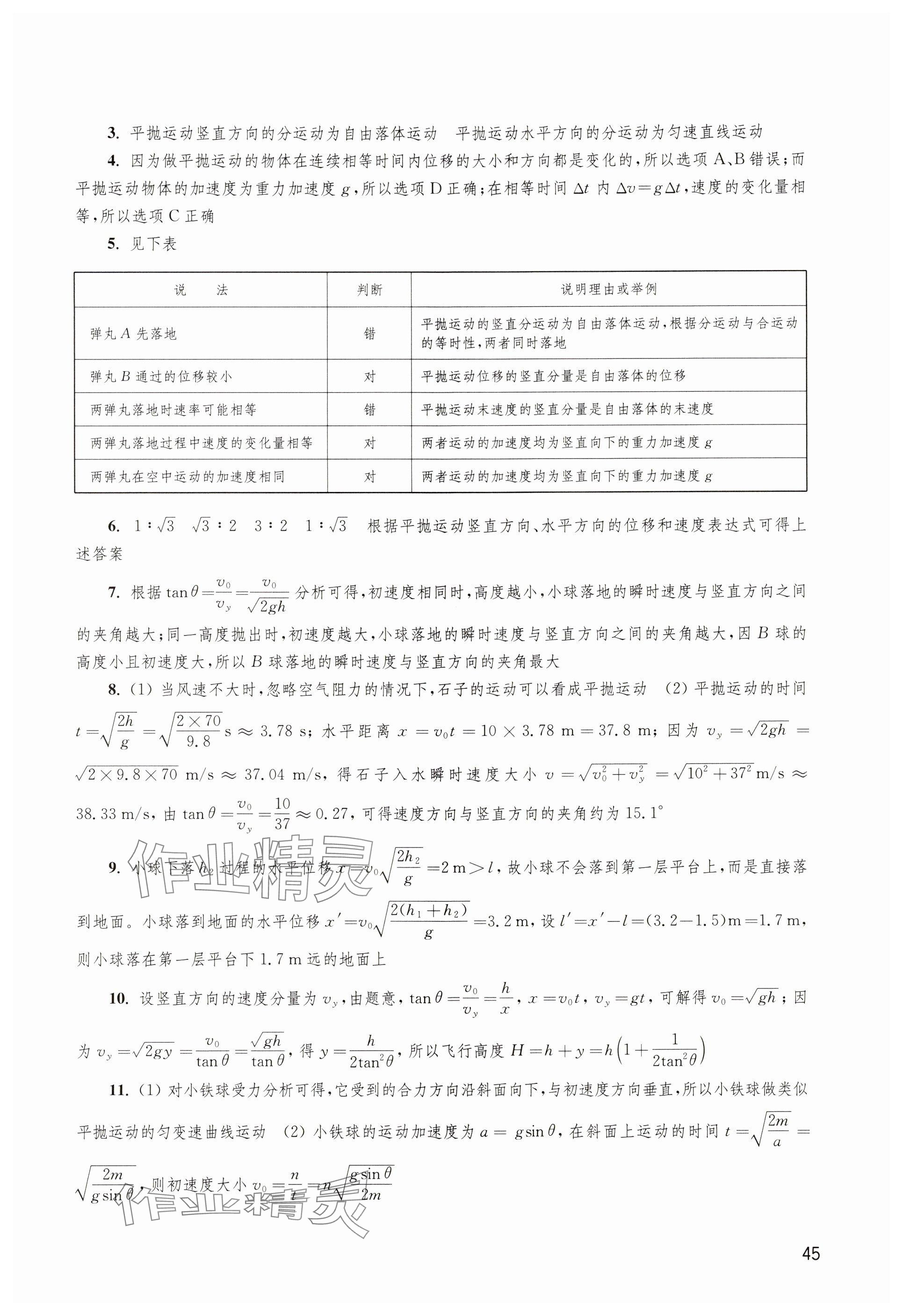 2024年練習(xí)部分高中物理必修第二冊(cè)滬教版 參考答案第3頁