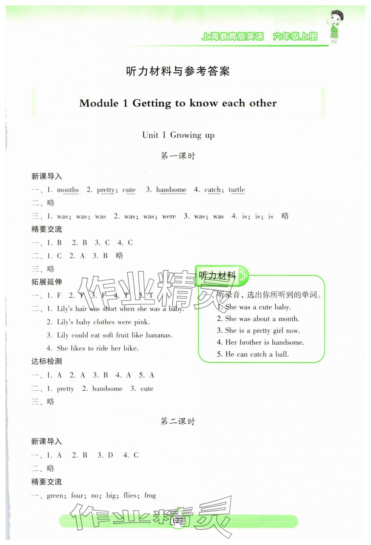 2024年新課標(biāo)兩導(dǎo)兩練高效學(xué)案六年級(jí)英語(yǔ)上冊(cè)滬教版 第1頁(yè)