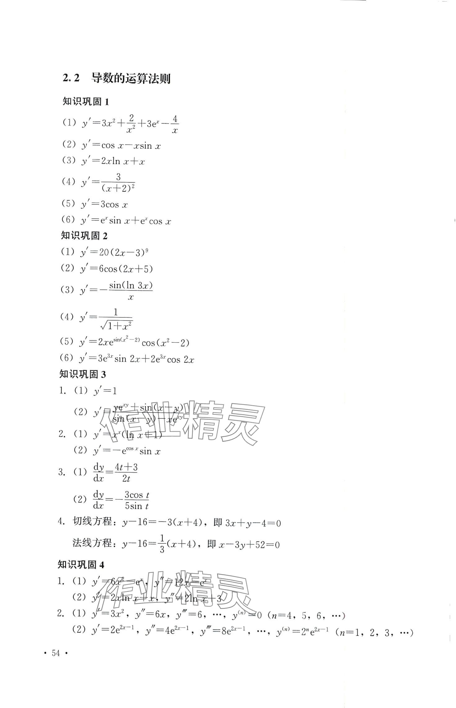 2024年高等数学及应用习题册 第32页