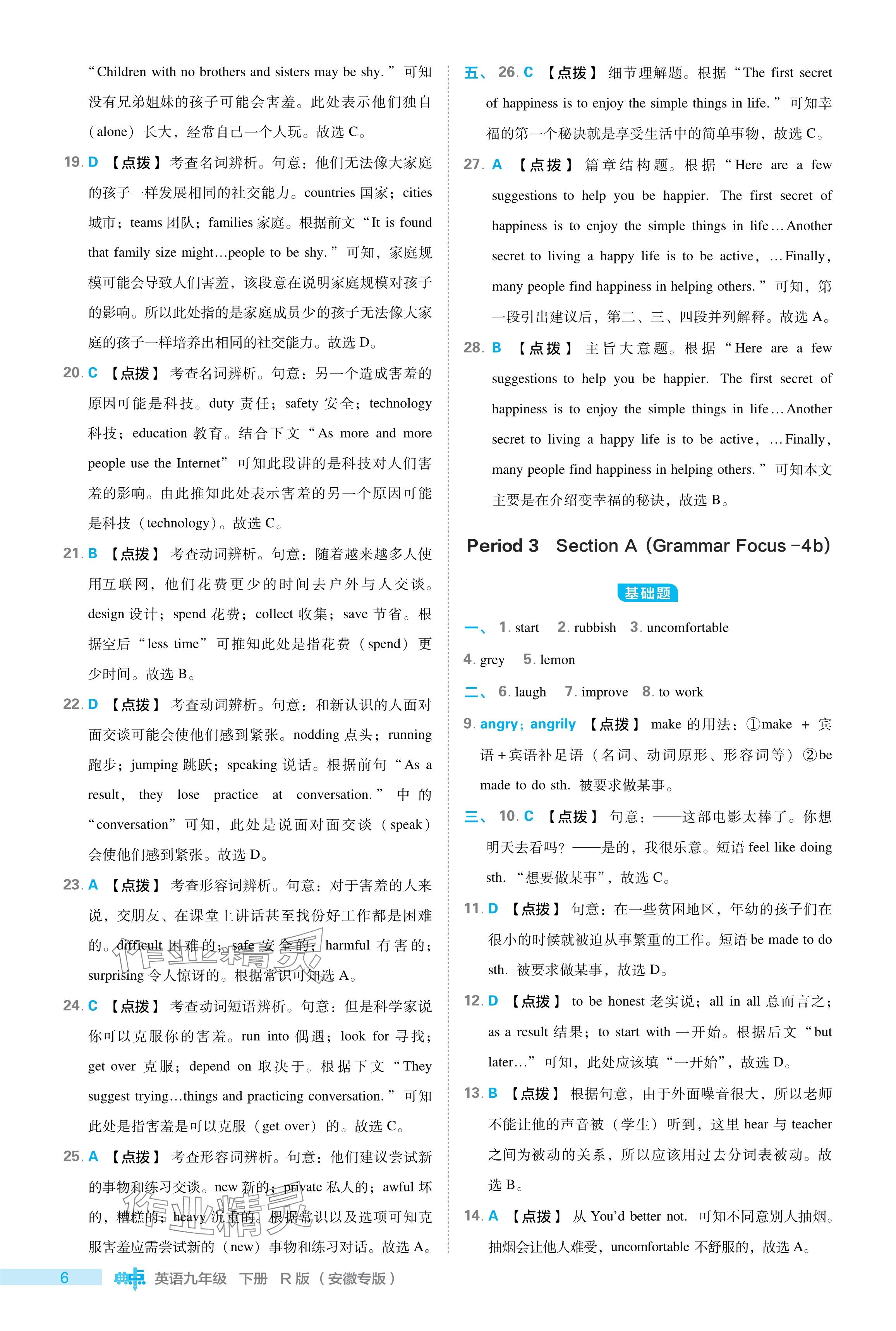 2024年综合应用创新题典中点九年级英语下册人教版安徽专版 参考答案第6页